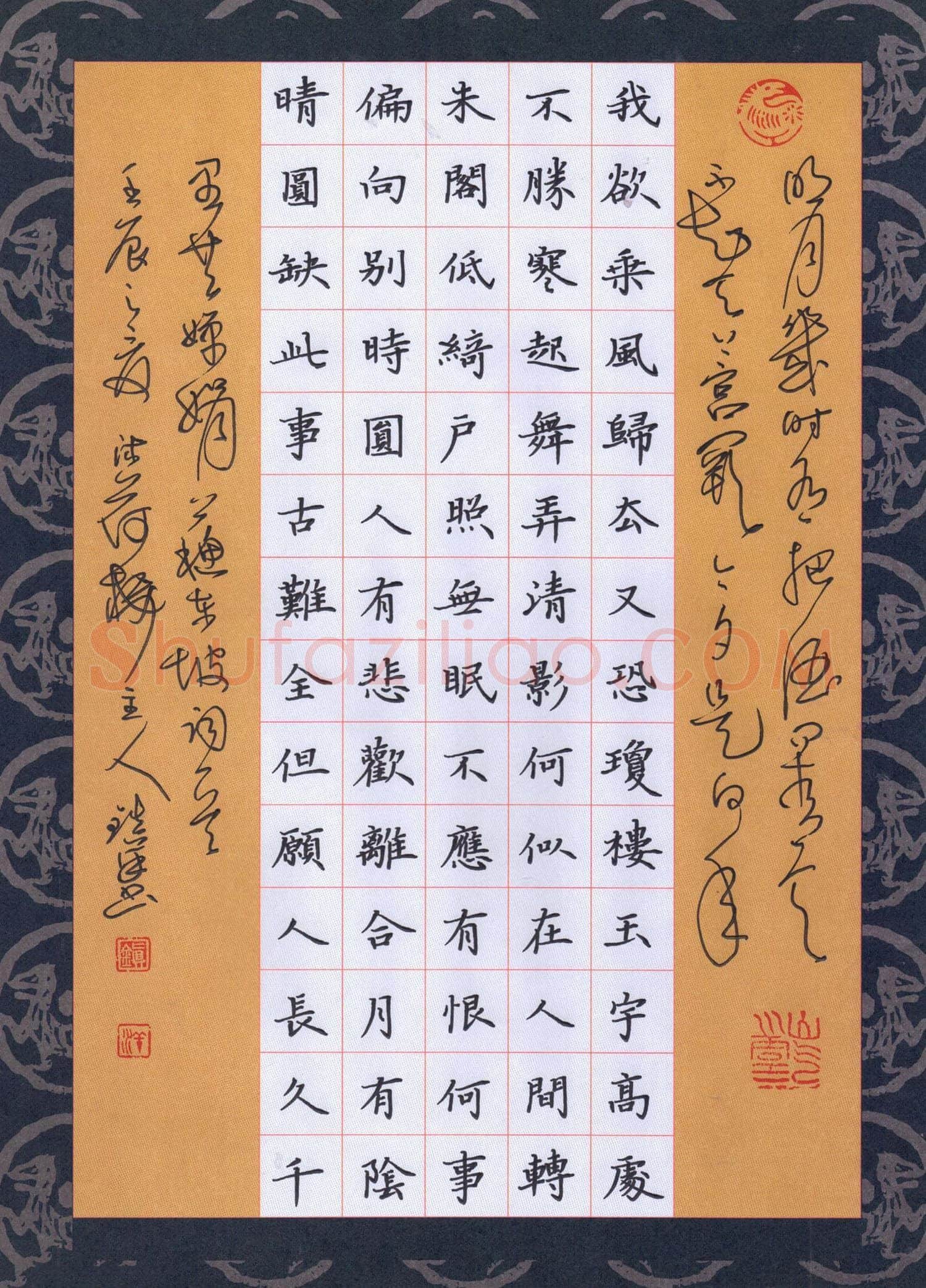 黄镇洋硬笔楷书苏轼词,黄镇洋硬笔书法作品