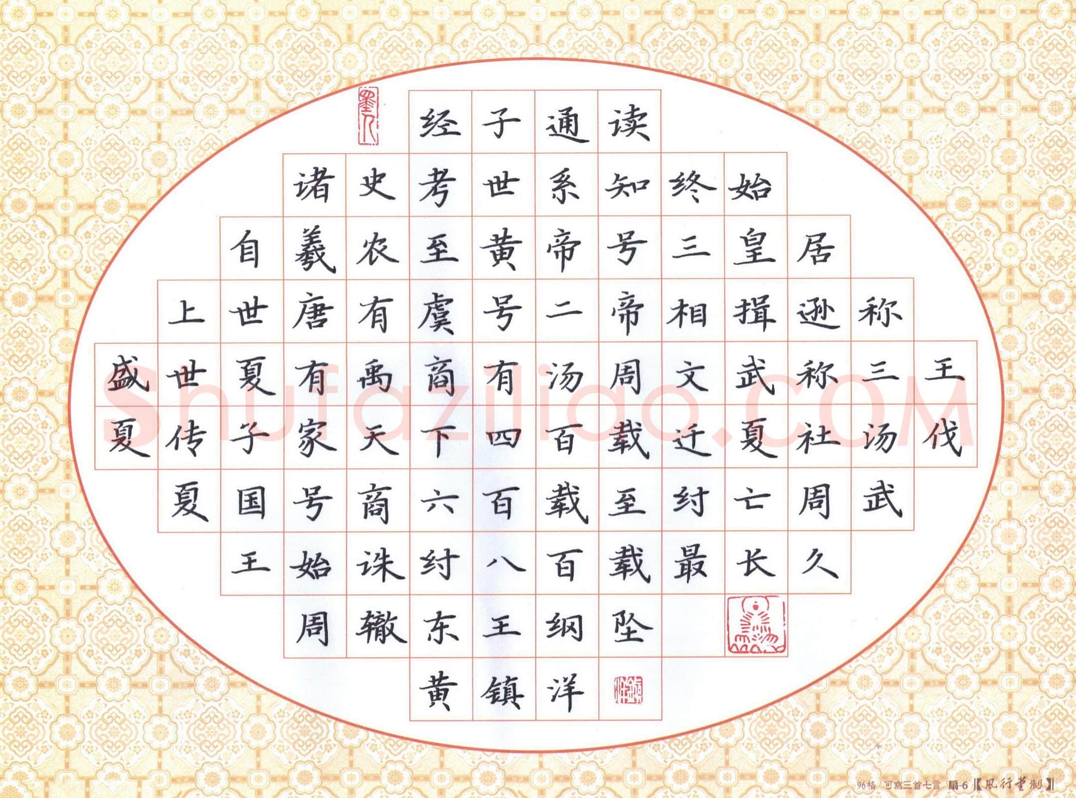 黄镇洋硬笔楷书节录三字经,黄镇洋硬笔书法作品