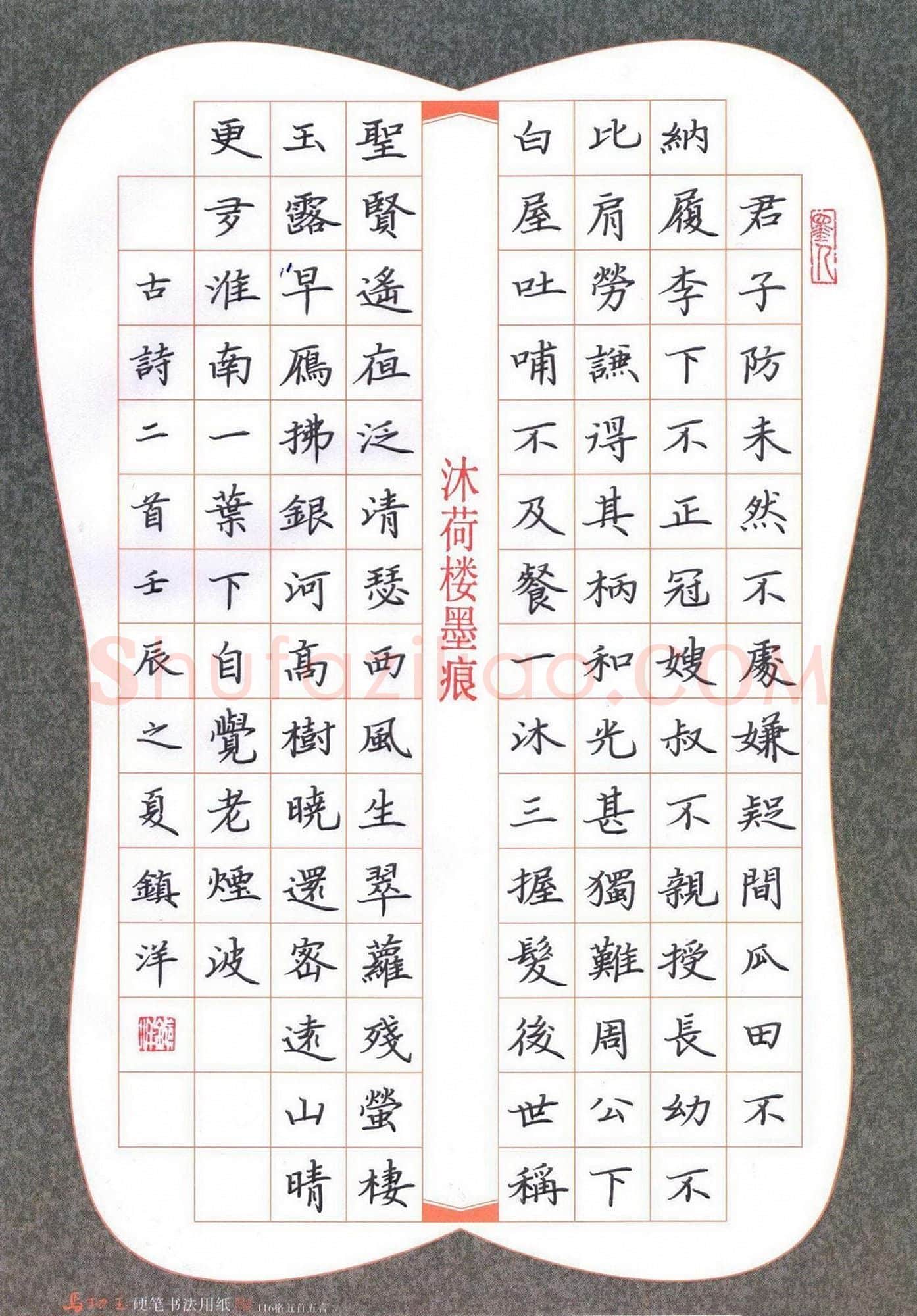 黄镇洋硬笔楷书古诗二首,黄镇洋硬笔书法作品