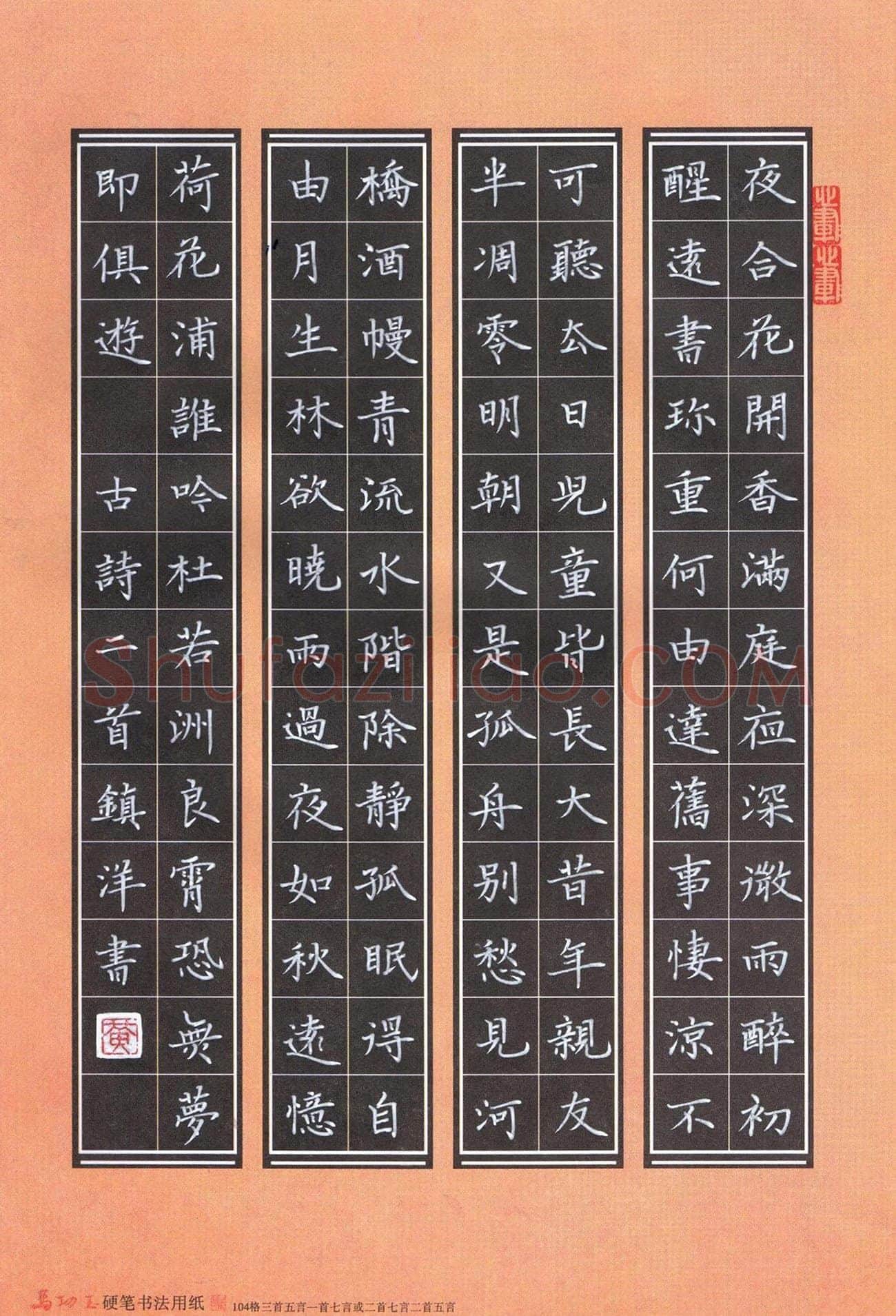 黄镇洋硬笔楷书古诗二首,黄镇洋硬笔书法作品