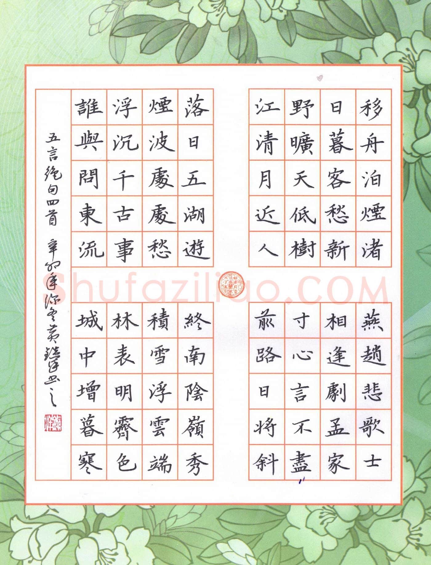 黄镇洋硬笔楷书五言绝句四首,黄镇洋硬笔书法作品