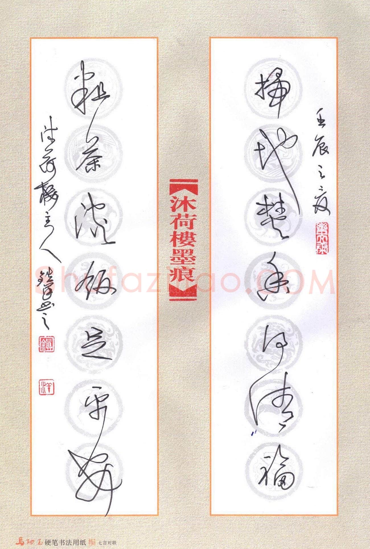 黄镇洋硬笔草书七言联,黄镇洋硬笔书法作品