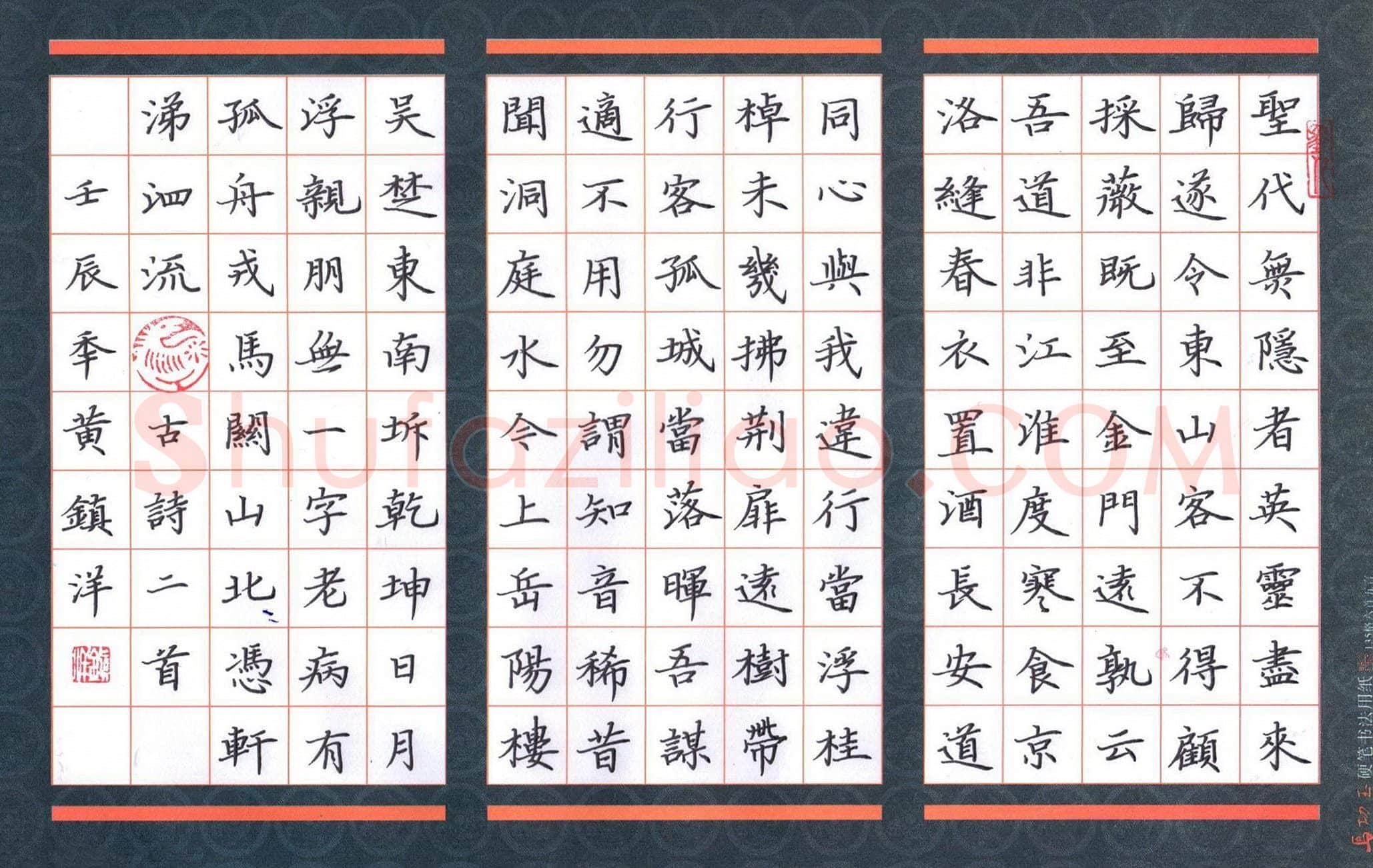 黄镇洋硬笔楷书古诗二首,黄镇洋硬笔书法作品