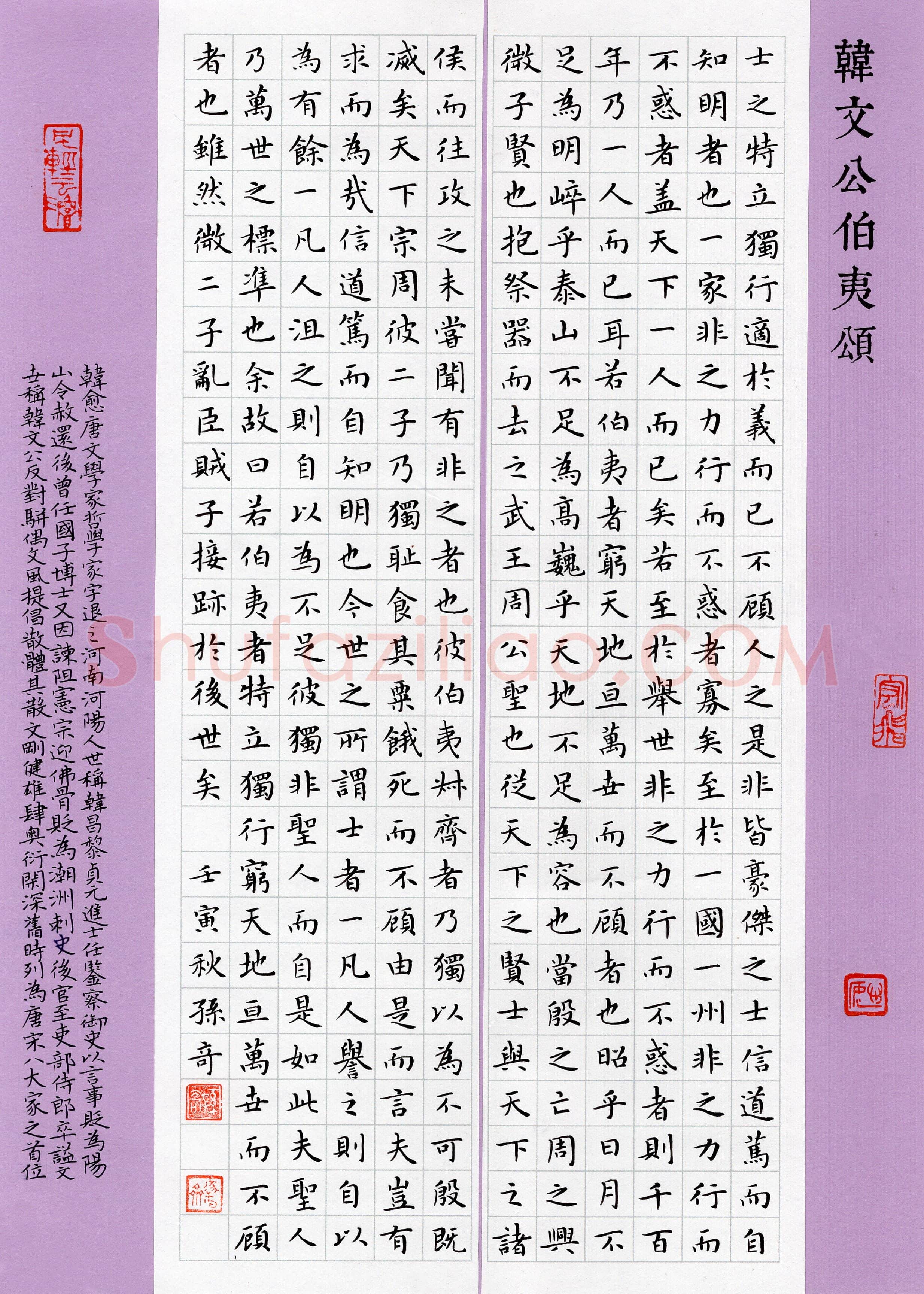 孙奇(楷书 优秀奖)硬笔书法大赛获奖作品,孙奇硬笔书法作品