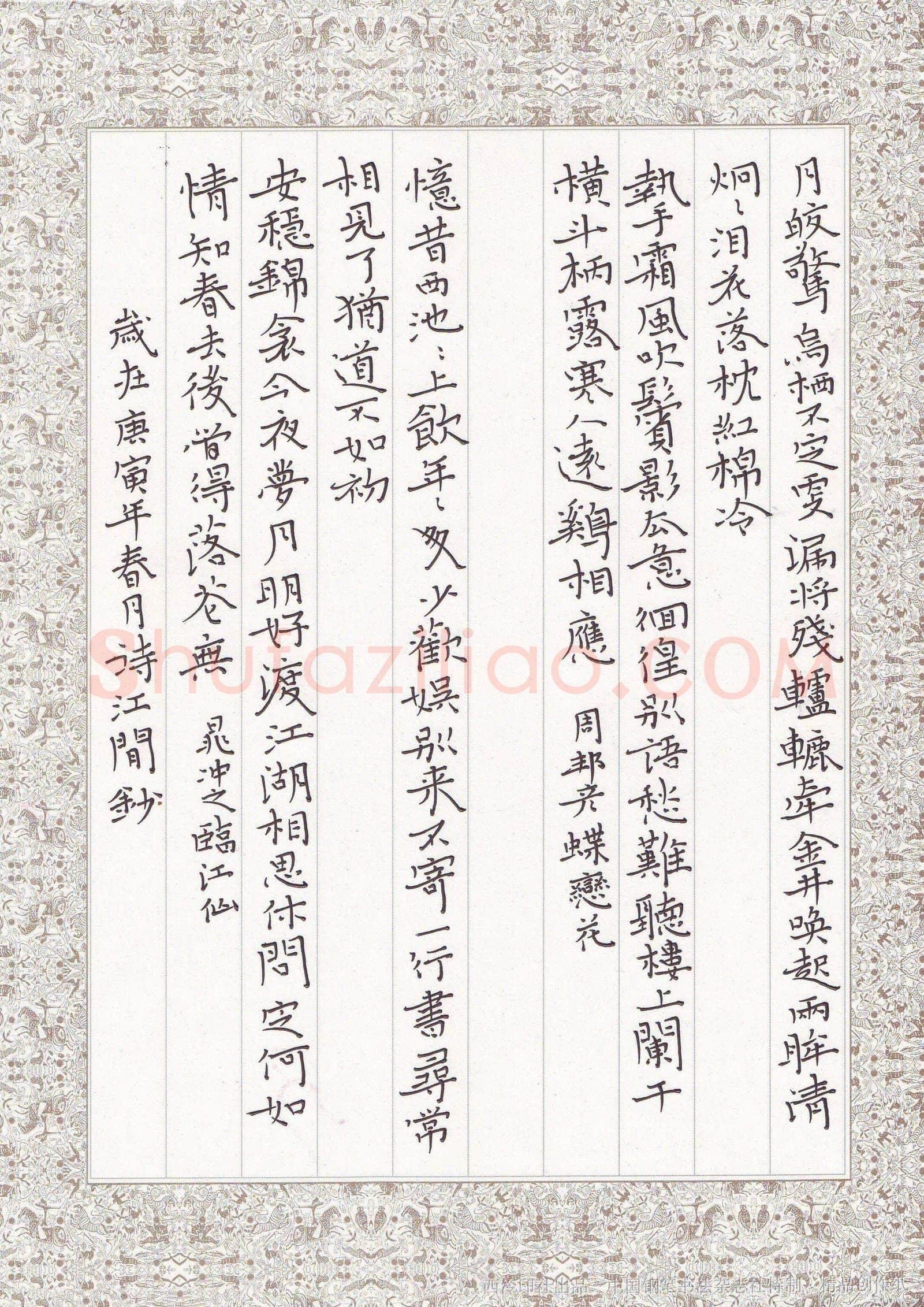 陶诗江硬笔楷书宋词二首,陶诗江硬笔书法作品