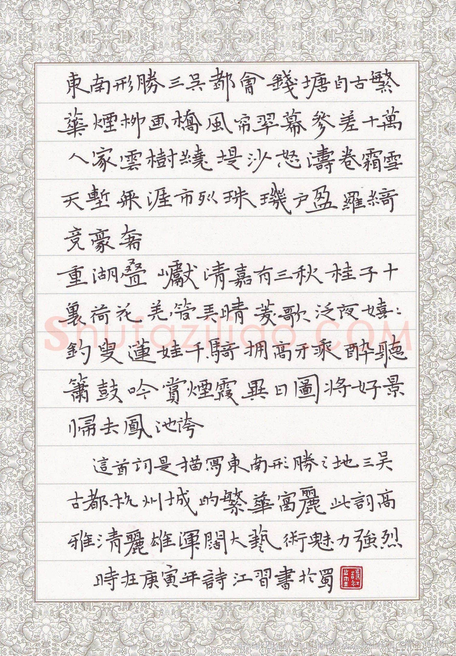 陶诗江硬笔楷书柳永词,陶诗江硬笔书法作品
