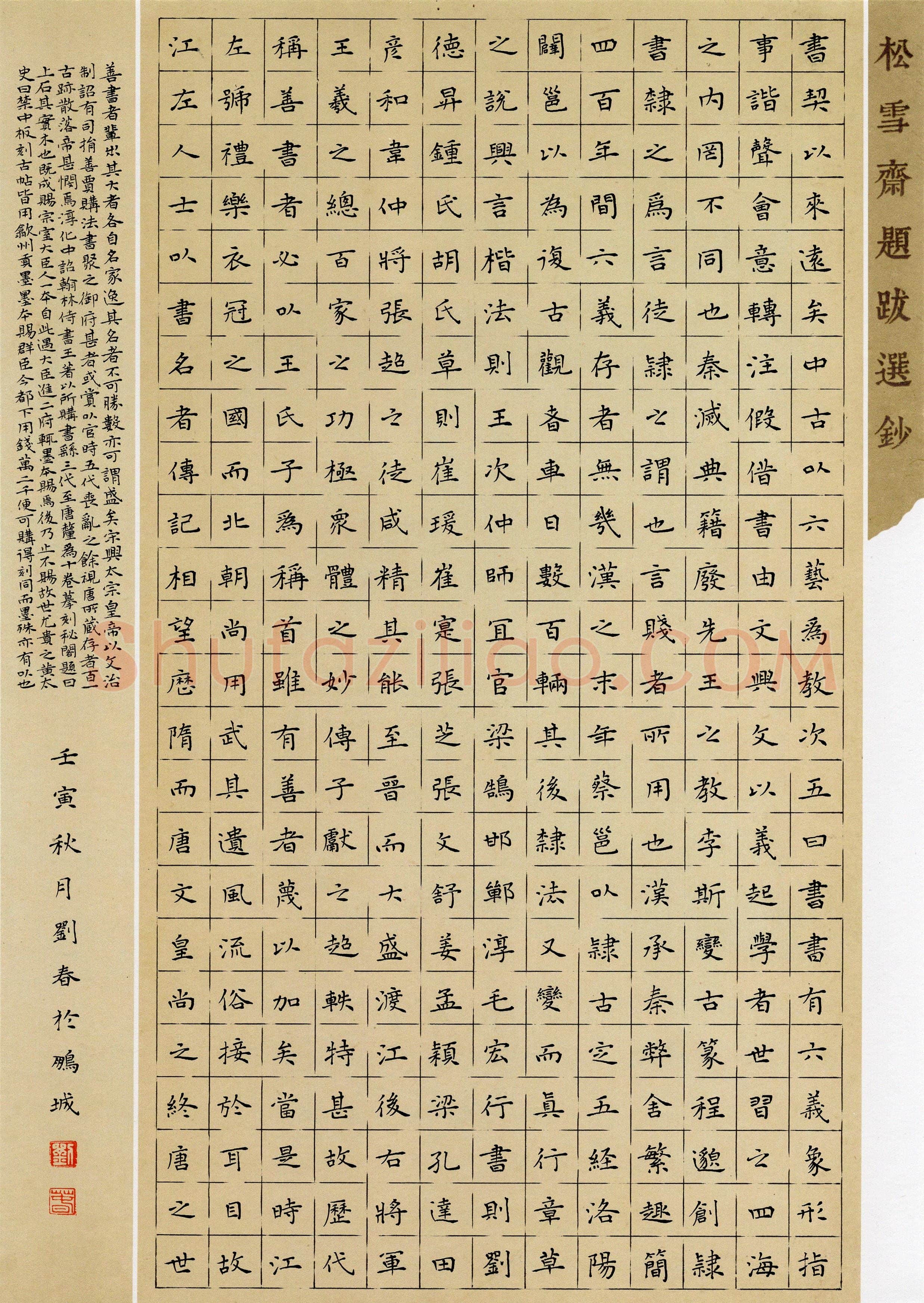 刘春(楷书 精品奖)硬笔书法大赛获奖作品,刘春硬笔书法作品