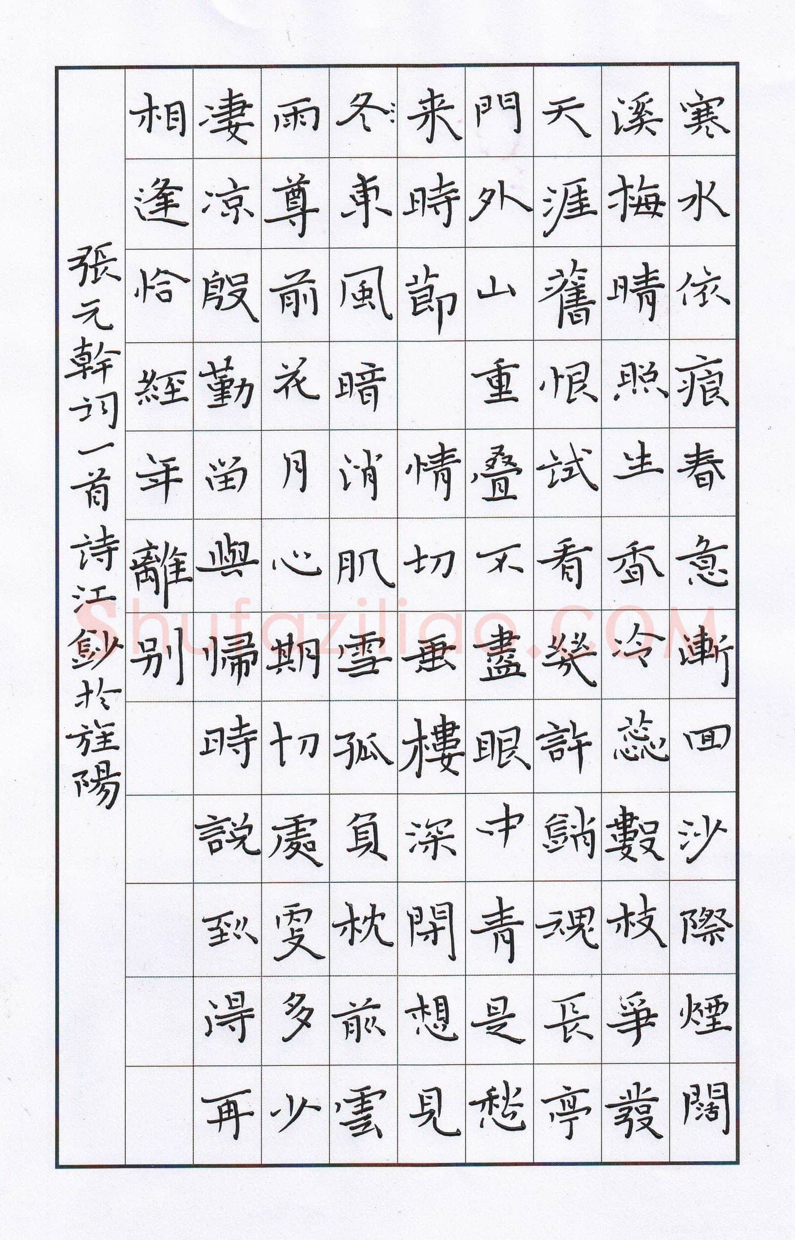 陶诗江硬笔楷书张元干词,陶诗江硬笔书法作品
