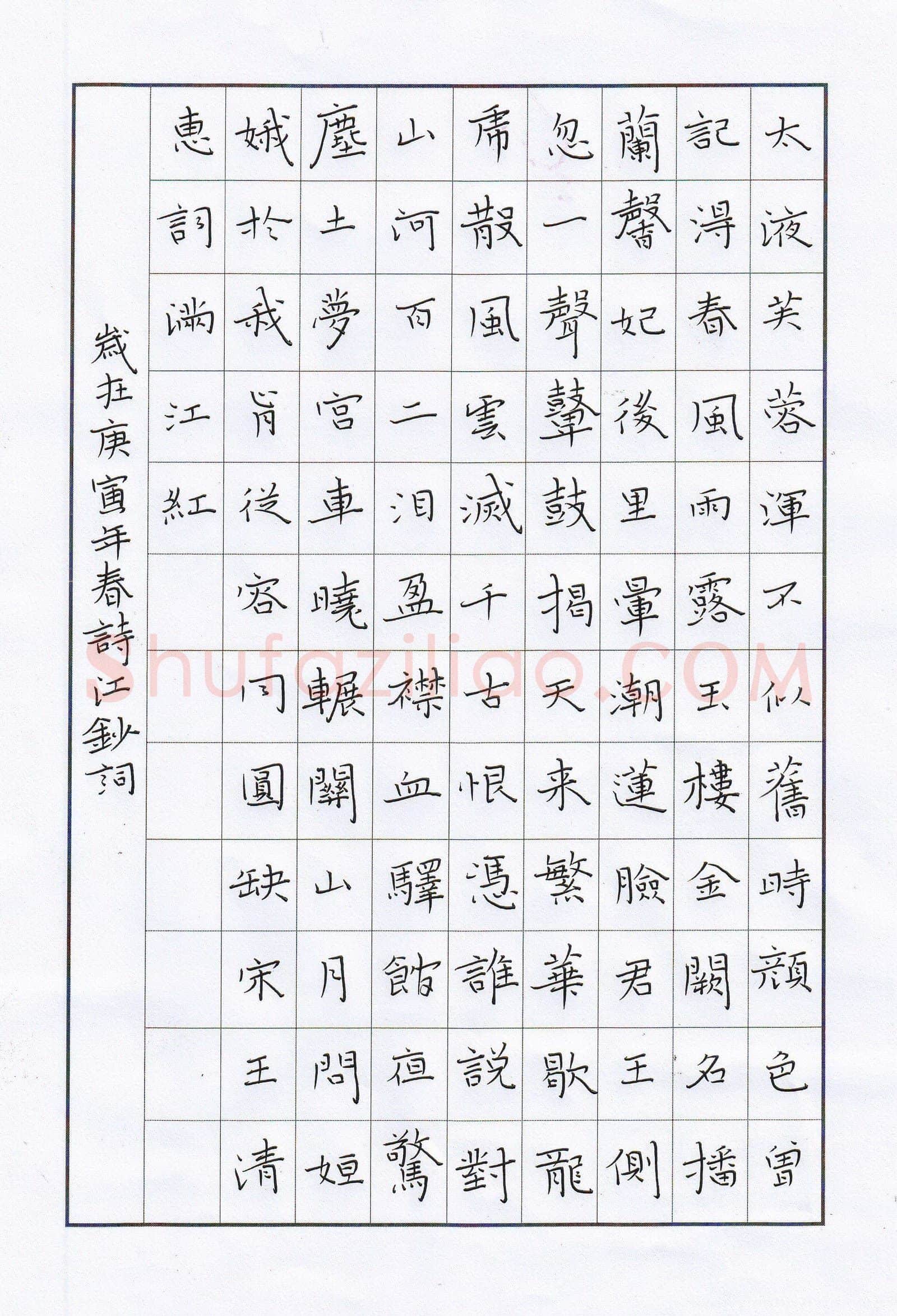 陶诗江硬笔楷书王清惠词满江红,陶诗江硬笔书法作品