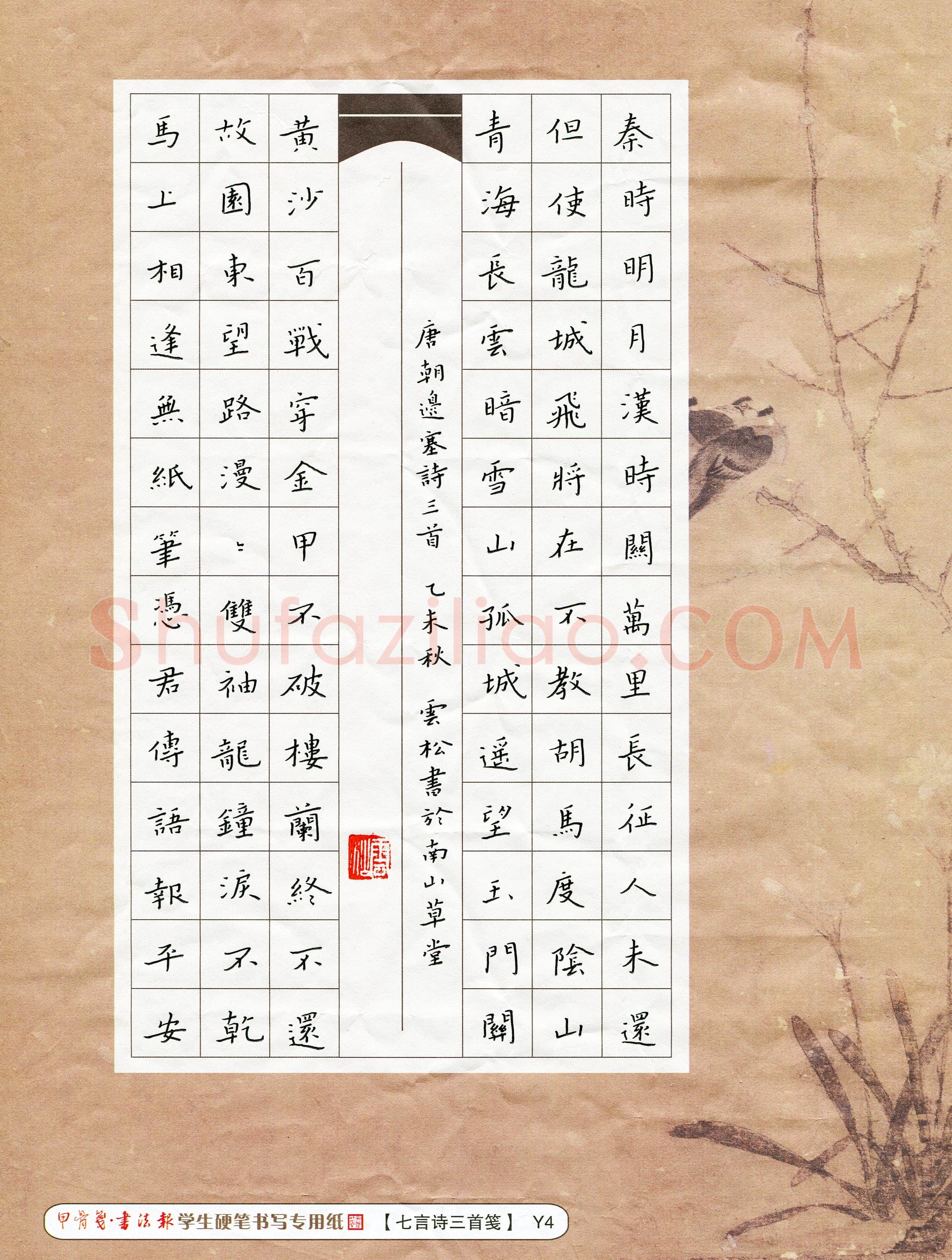 曹云松(成人组 优秀奖)硬笔书法大赛获奖作品,曹云松硬笔书法作品
