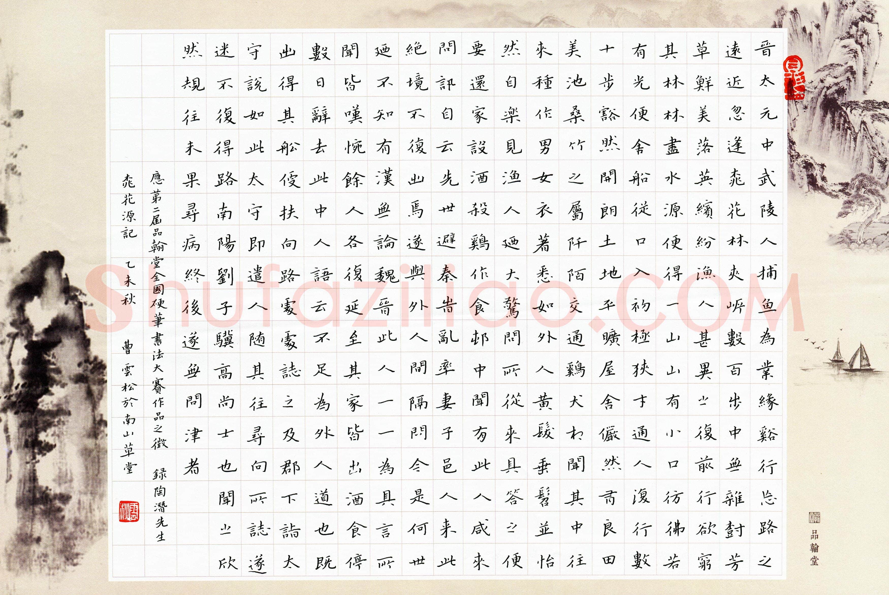 曹云松(成人组 优秀奖)硬笔书法大赛获奖作品,曹云松硬笔书法作品