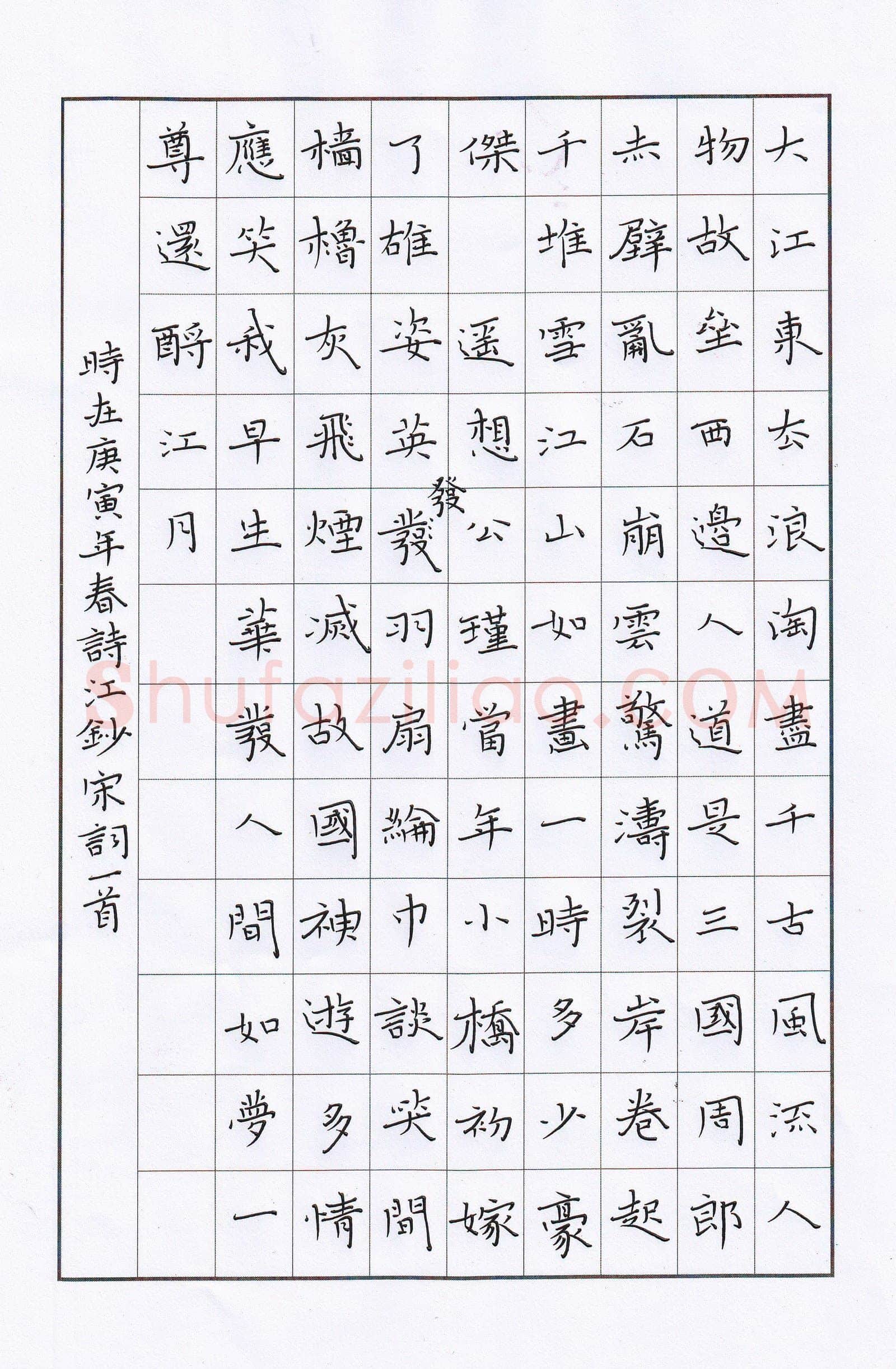 陶诗江硬笔楷书苏轼词念奴娇赤壁怀古,陶诗江硬笔书法作品