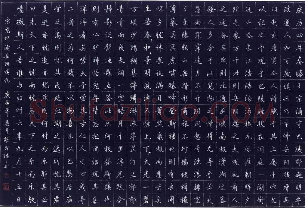 胡茂伟钢笔楷书范仲淹岳阳楼记,胡茂伟硬笔书法作品