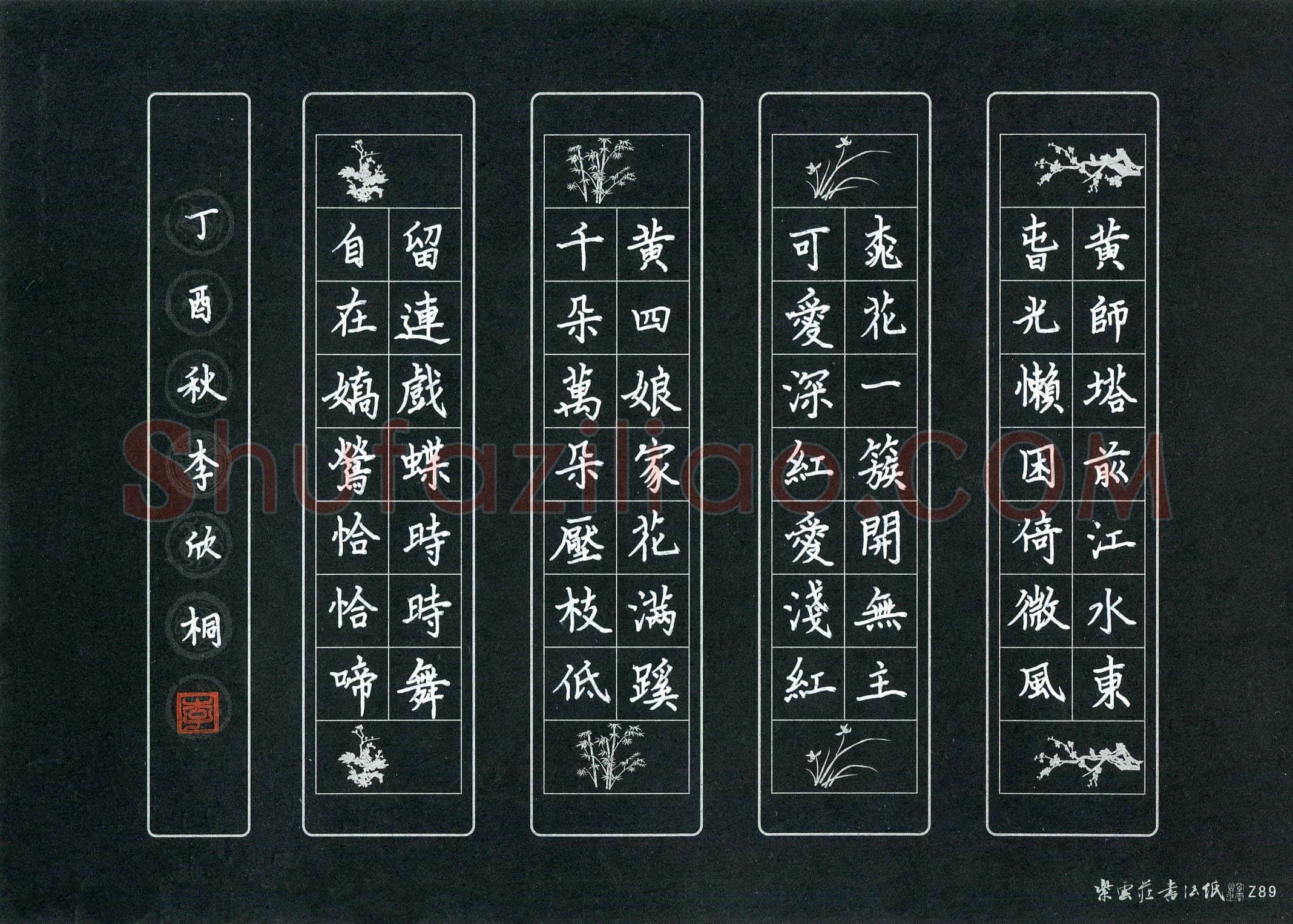 李欣桐(少儿组 10岁 银奖)硬笔书法大赛获奖作品,李欣桐硬笔书法作品