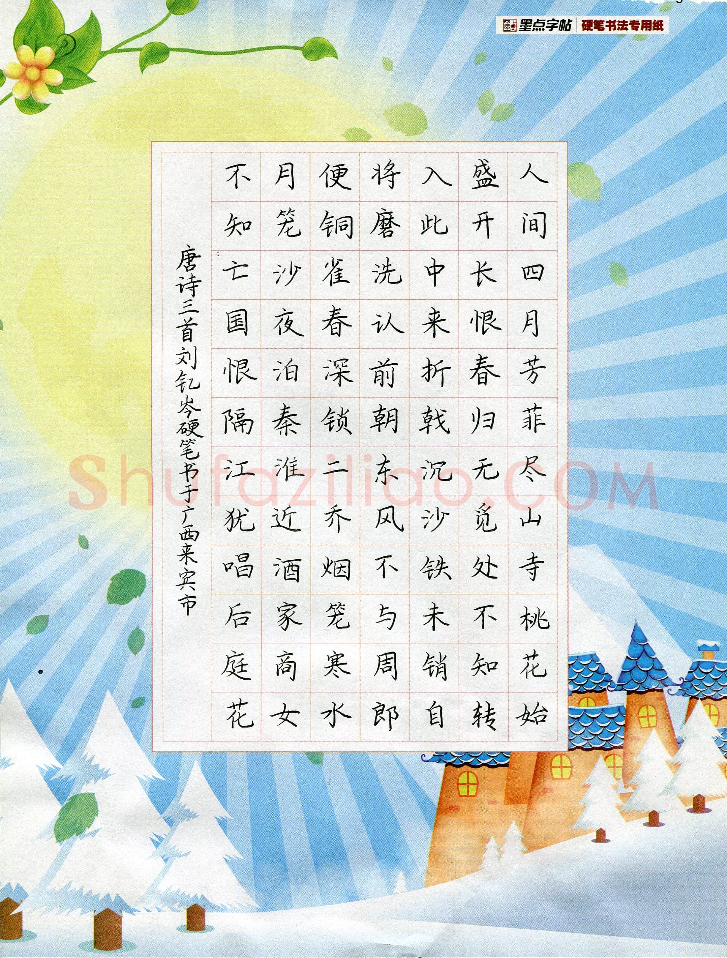 刘钇岑(少儿组 16岁)硬笔书法大赛入围作品选登,刘钇岑硬笔书法作品