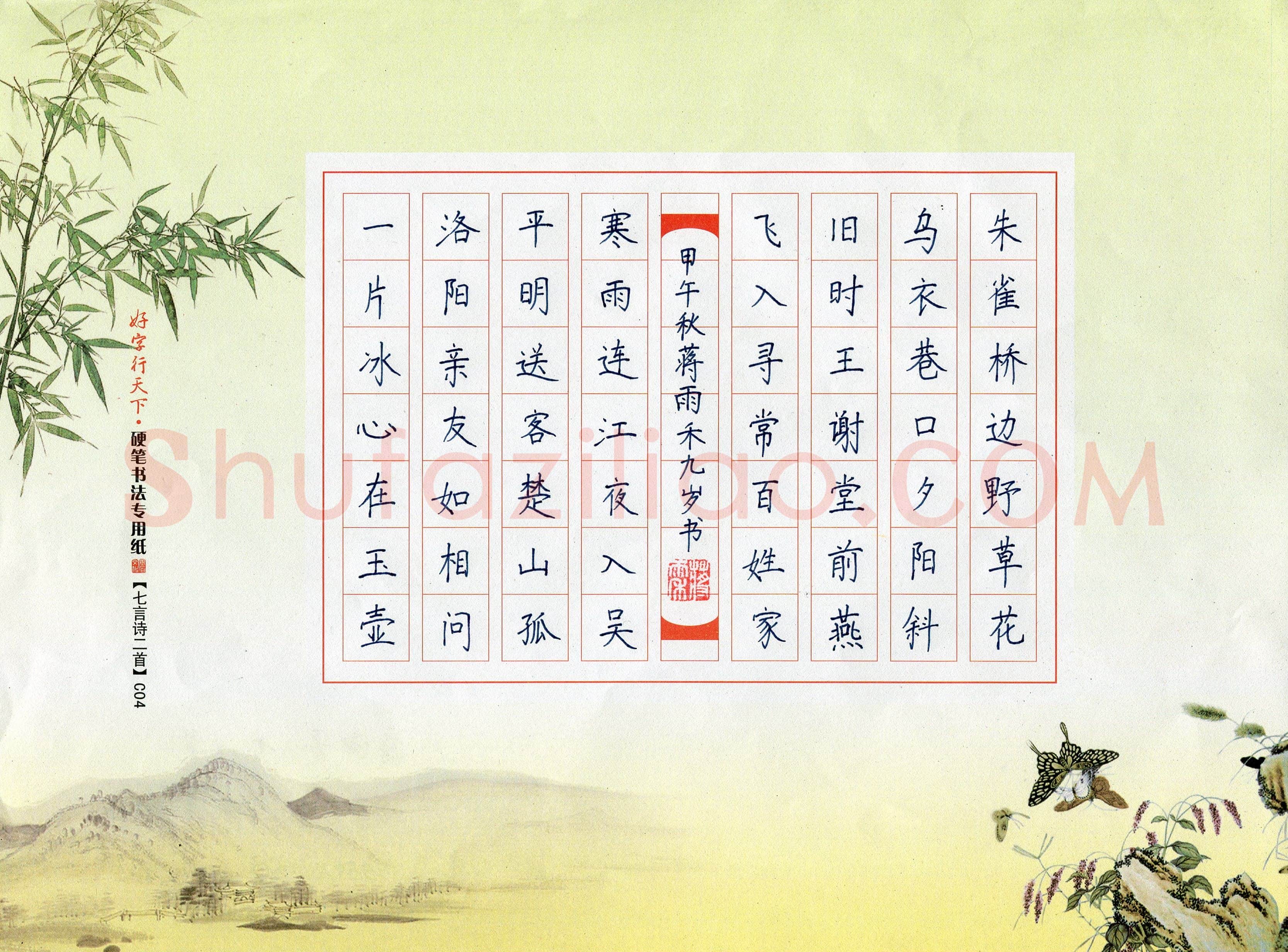 蒋雨禾(少儿组 9岁)硬笔书法大赛入围作品选登,蒋雨禾硬笔书法作品