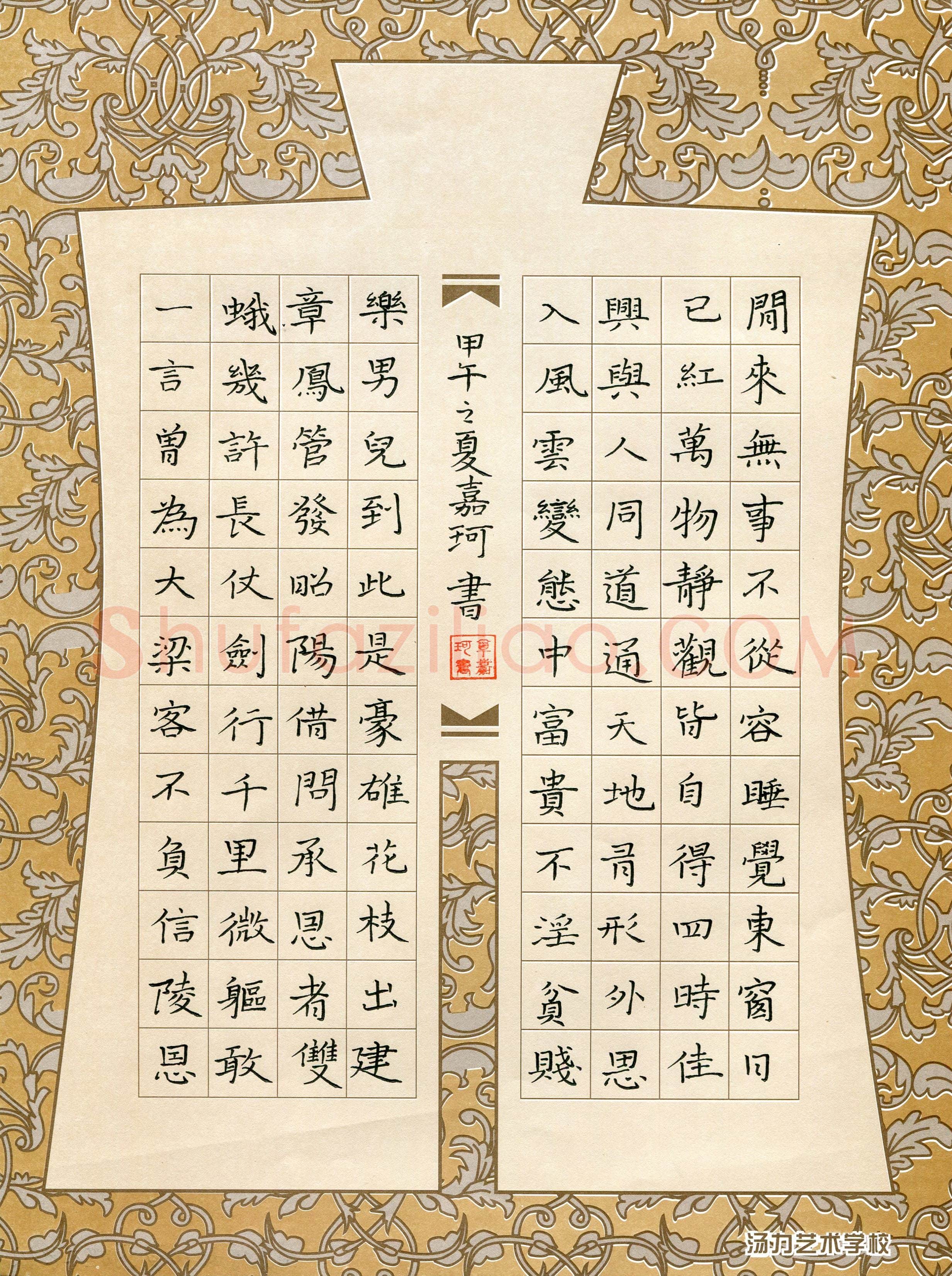 章嘉珂(少儿组 11岁 铜奖)硬笔书法大赛获奖作品,章嘉珂硬笔书法作品