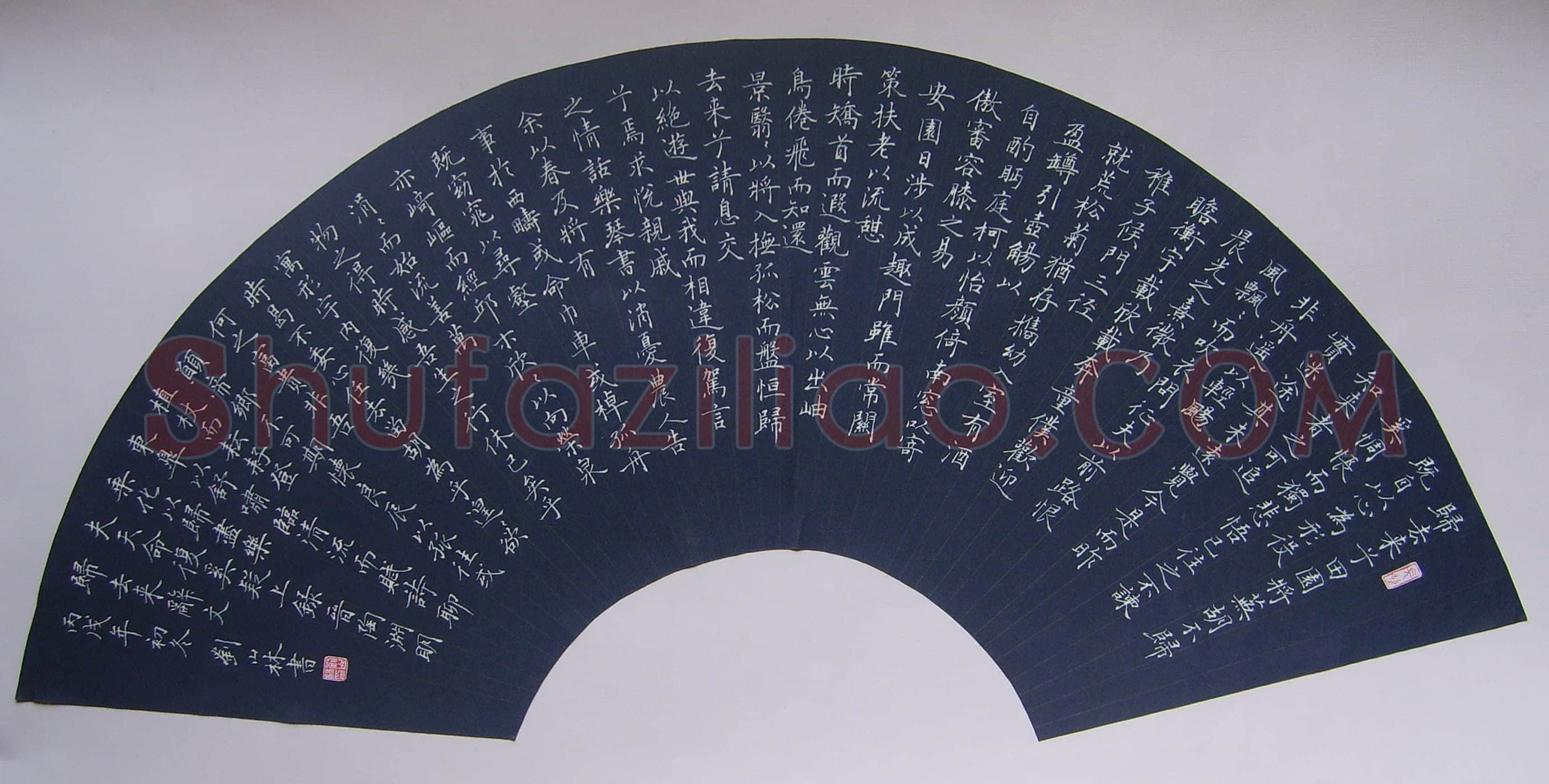 刘山林硬笔楷书陶渊明归去来兮辞,刘山林硬笔书法作品