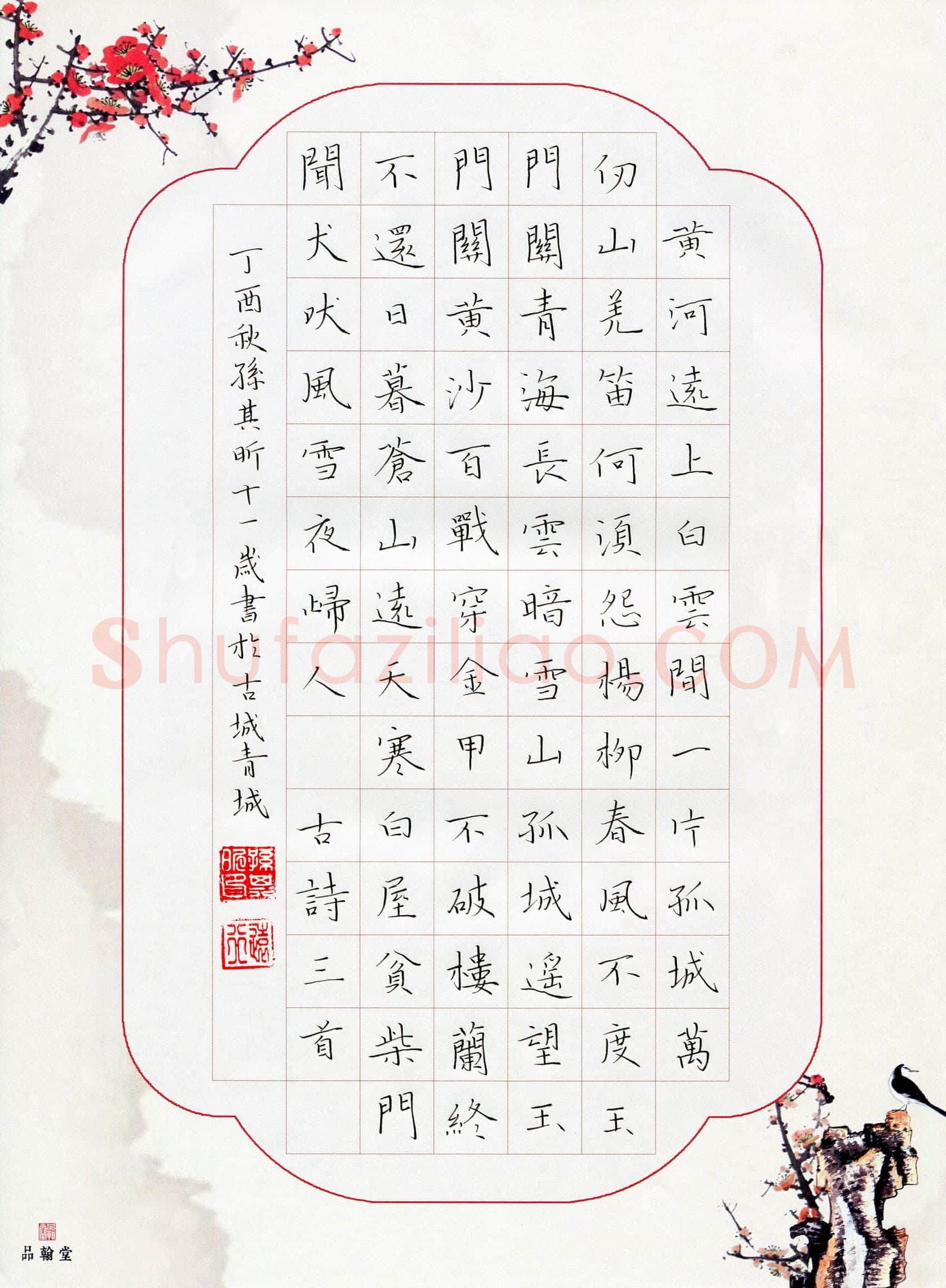 孙其昕(少儿组 11岁 铜奖)硬笔书法大赛获奖作品,孙其昕硬笔书法作品