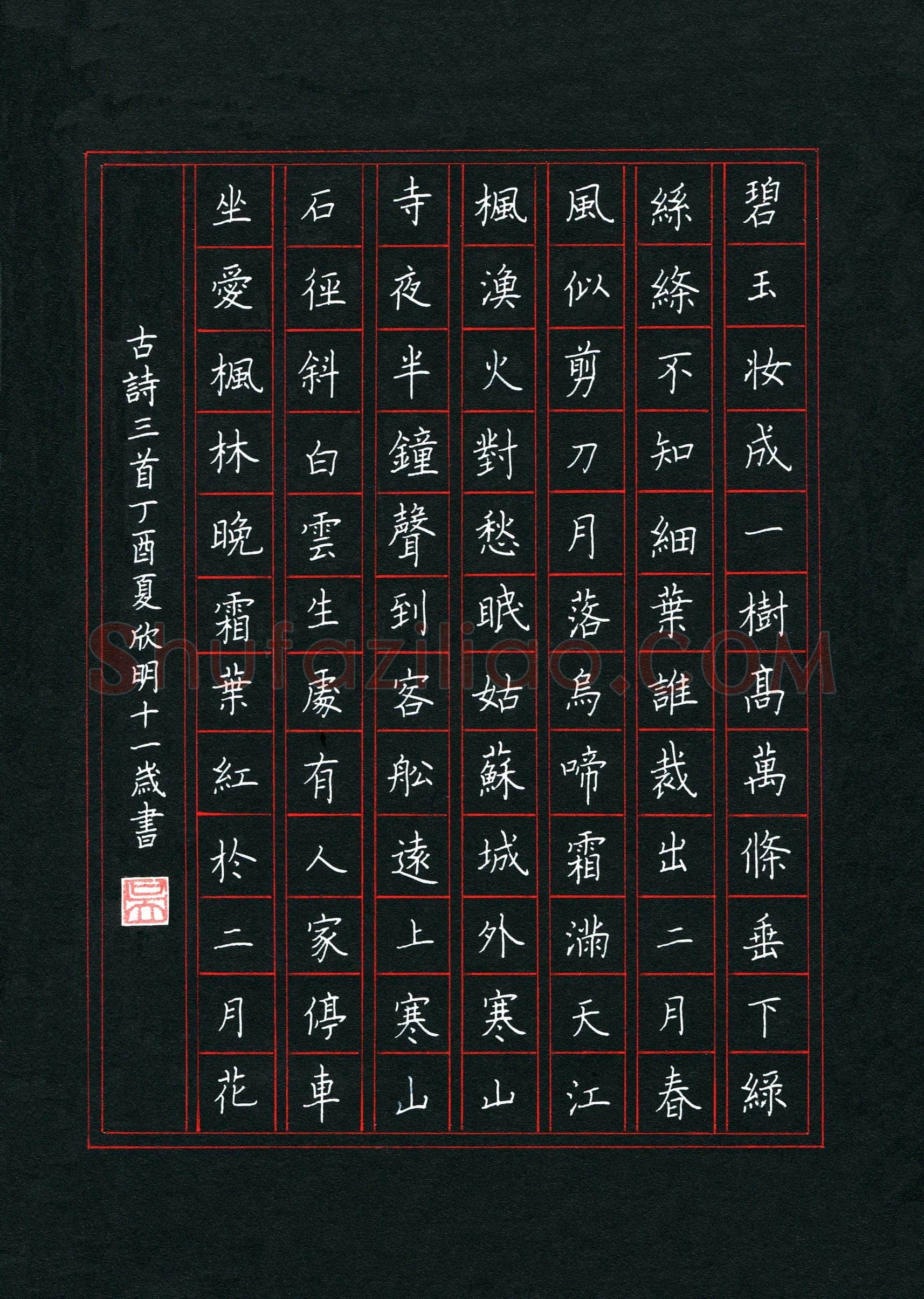 吴欣明(少儿组 11岁 铜奖)硬笔书法大赛获奖作品,吴欣明硬笔书法作品