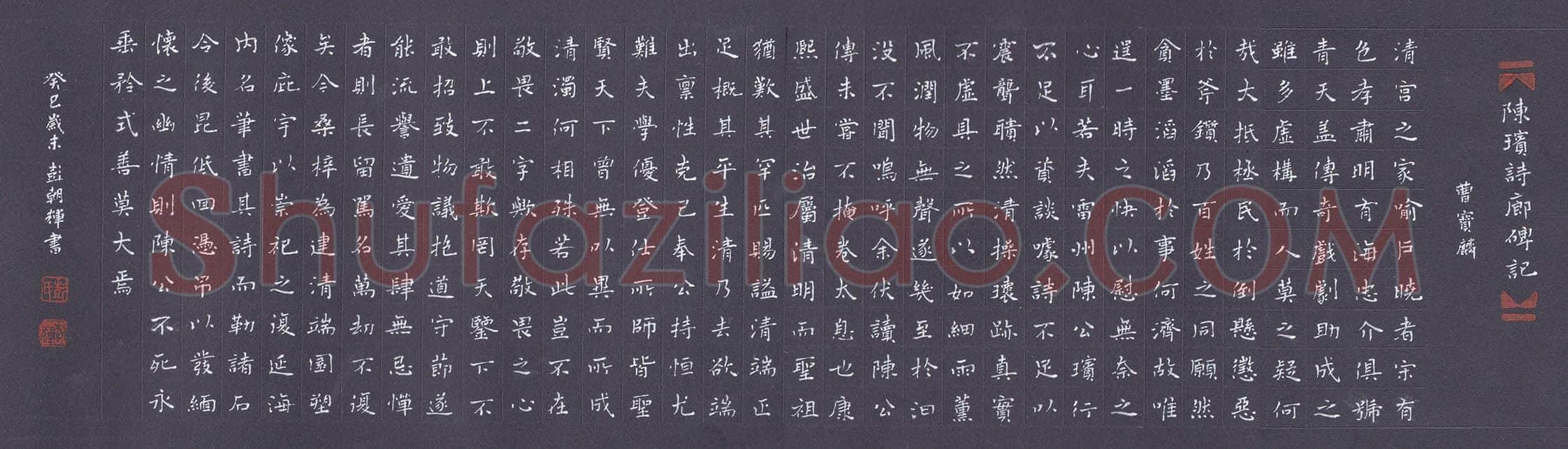 彭朝晖硬笔楷书楷书曹宝麟文陈瑸诗廊碑记,彭朝晖硬笔书法作品