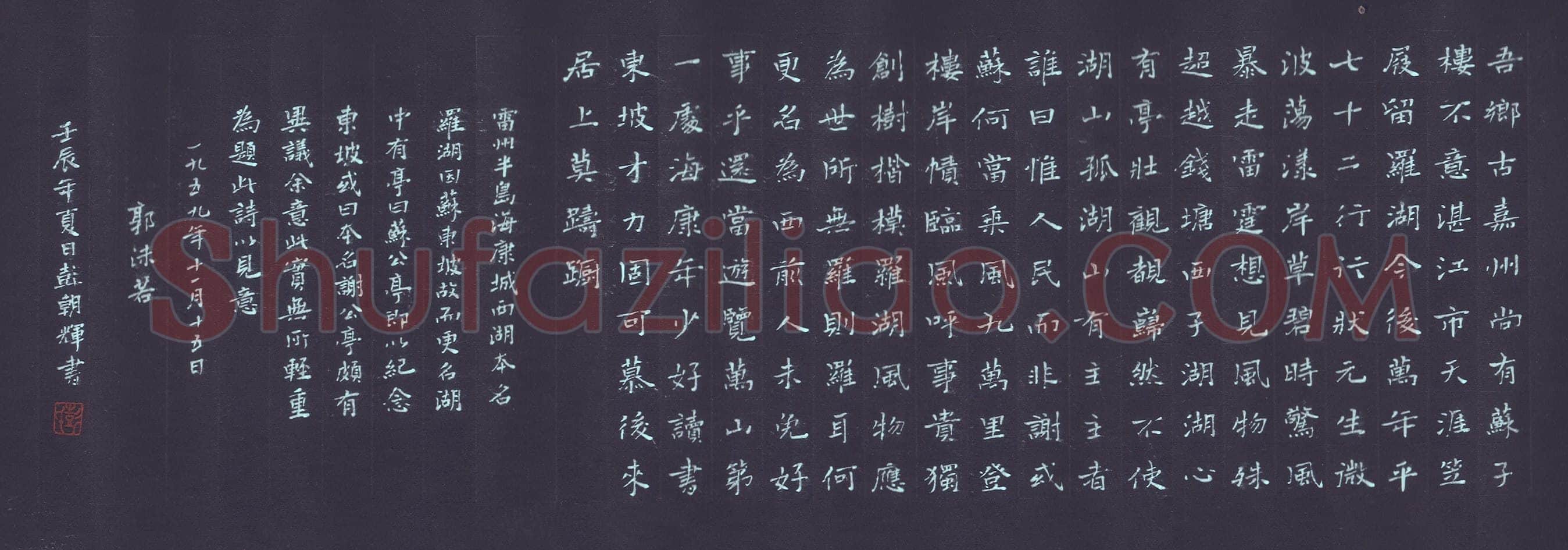 彭朝晖硬笔楷书郭沫若雷州西湖诗,彭朝晖硬笔书法作品