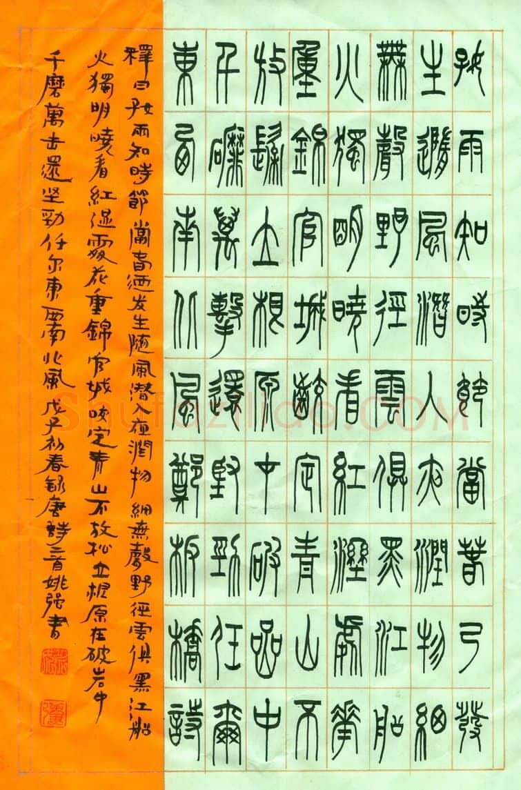 姚强硬笔行书篆书唐诗二首,姚强硬笔书法作品