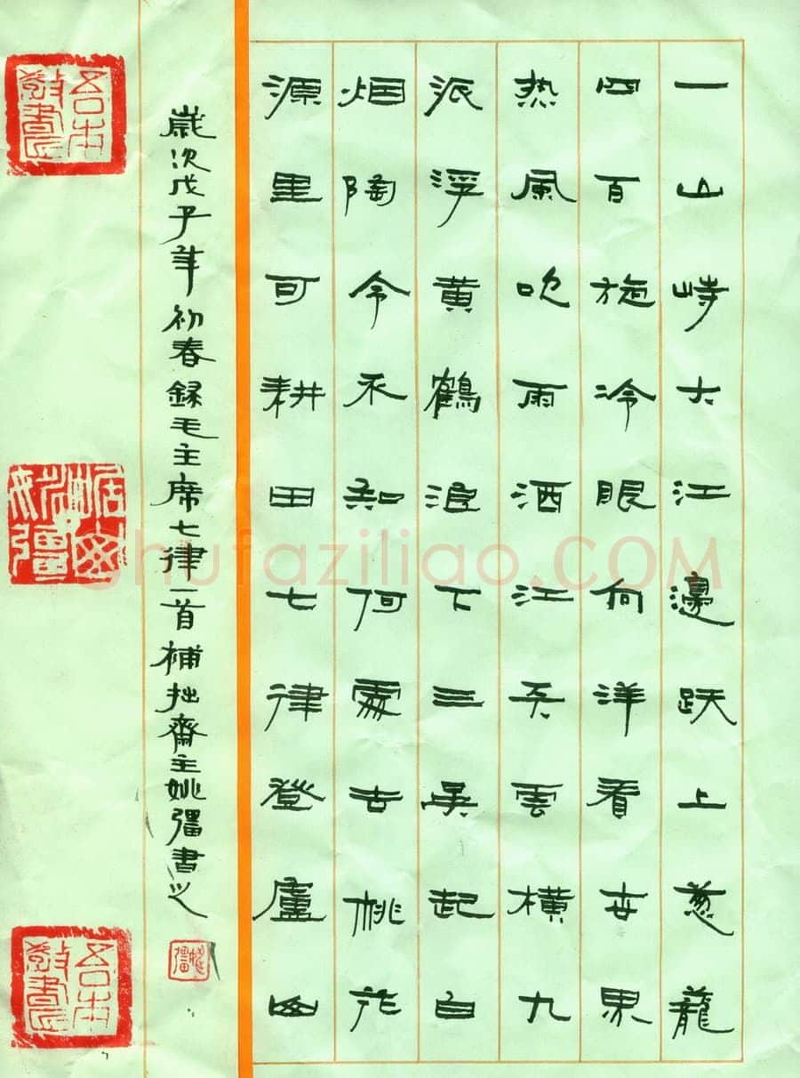 姚强硬笔行书隶书毛泽东七律登庐山,姚强硬笔书法作品