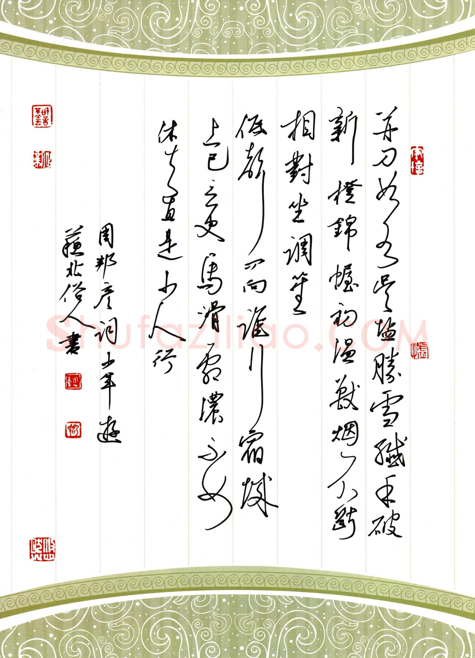 邵泳中硬笔楷书周邦彦词少年游,邵泳中硬笔书法作品
