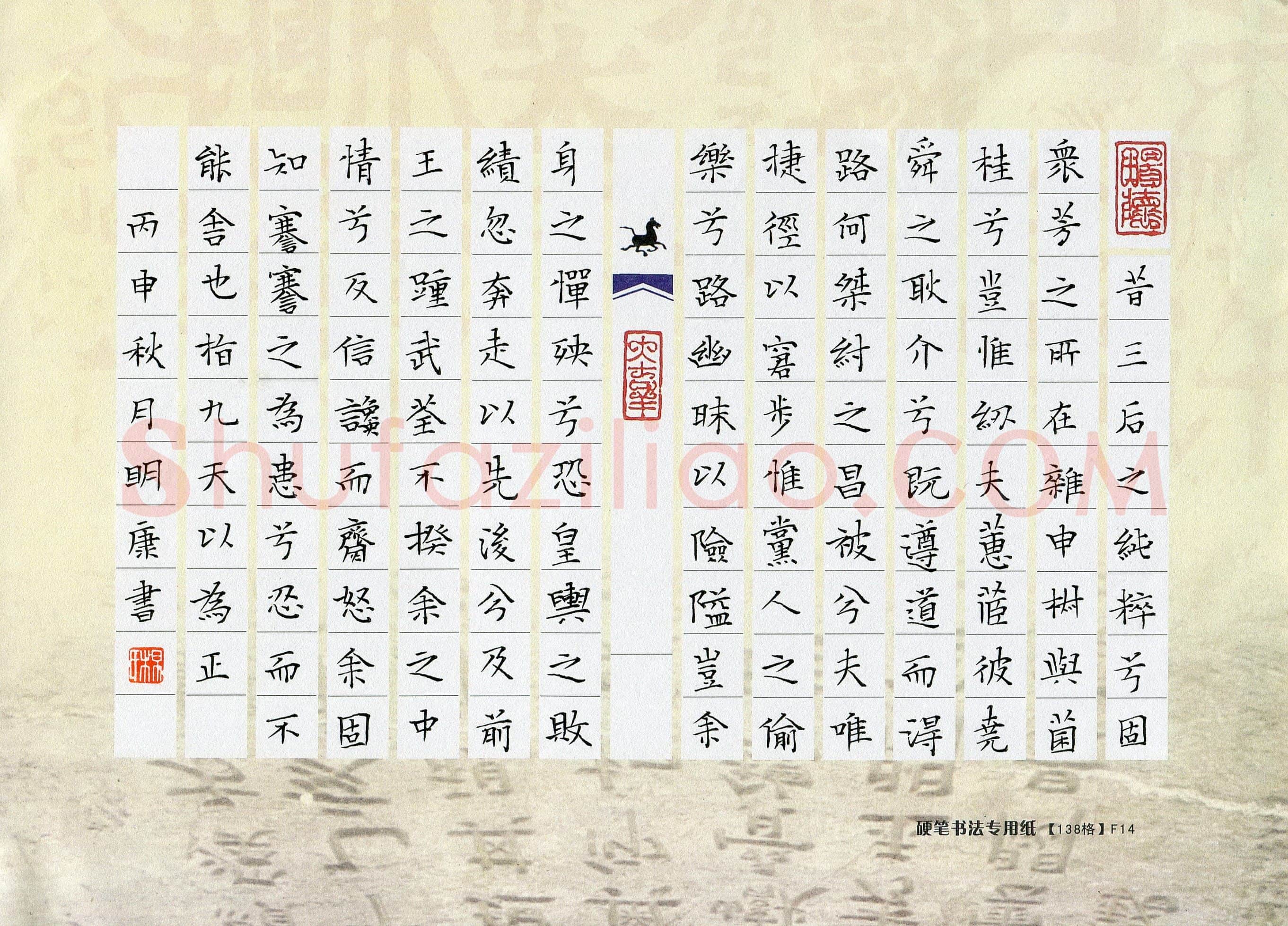 杨石明康(少儿组 12岁)硬笔书法大赛入围作品选登,杨石明康硬笔书法作品