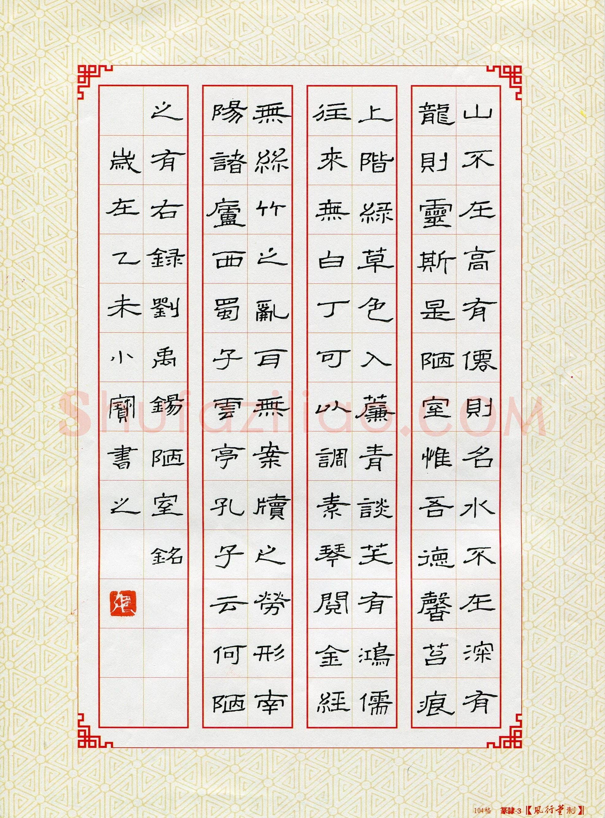 张艺宝(少儿组 12岁)硬笔书法大赛入围作品选登,张艺宝硬笔书法作品