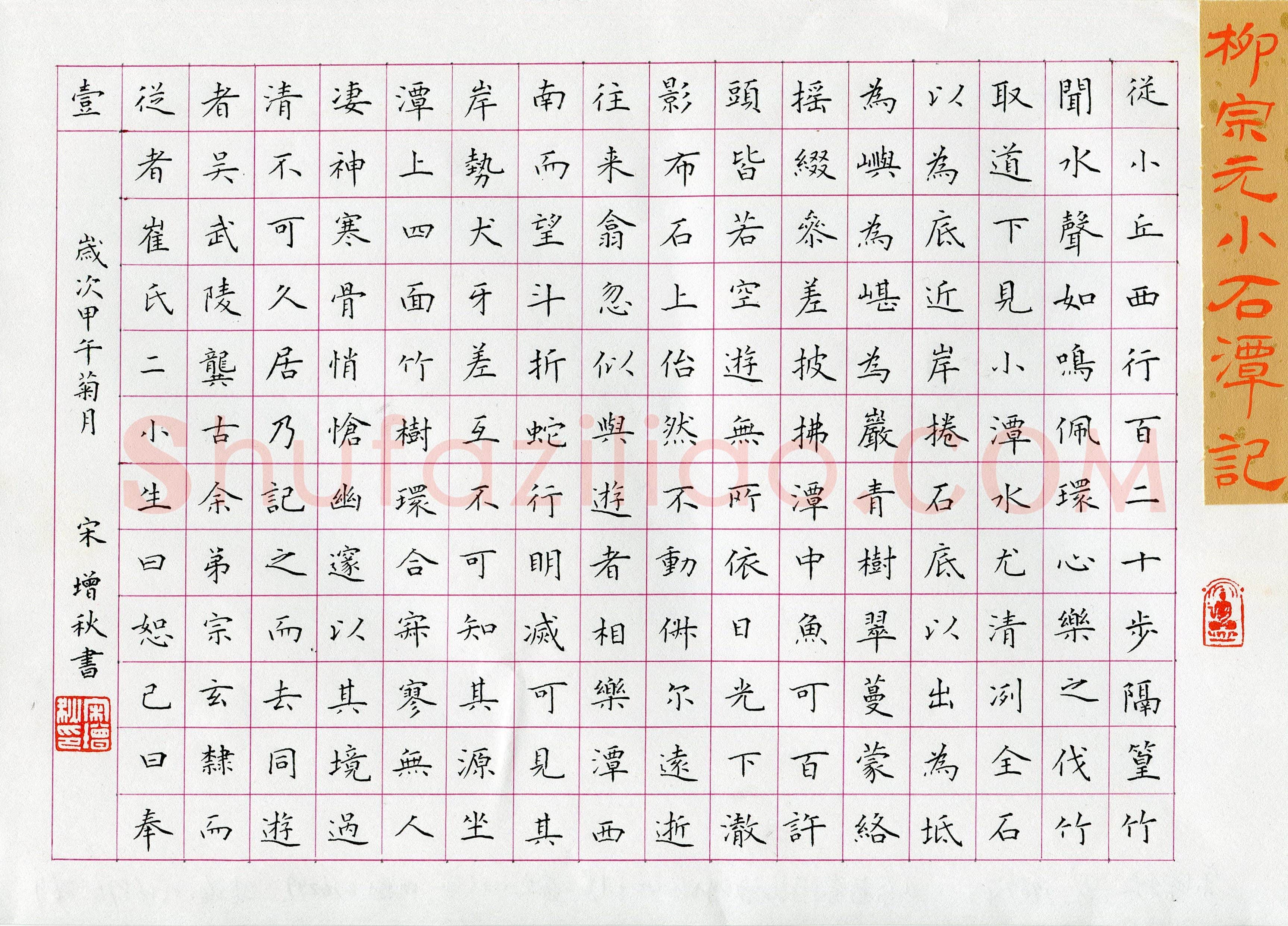 宋增秋(成人组 优秀奖)硬笔书法大赛获奖作品,宋增秋硬笔书法作品