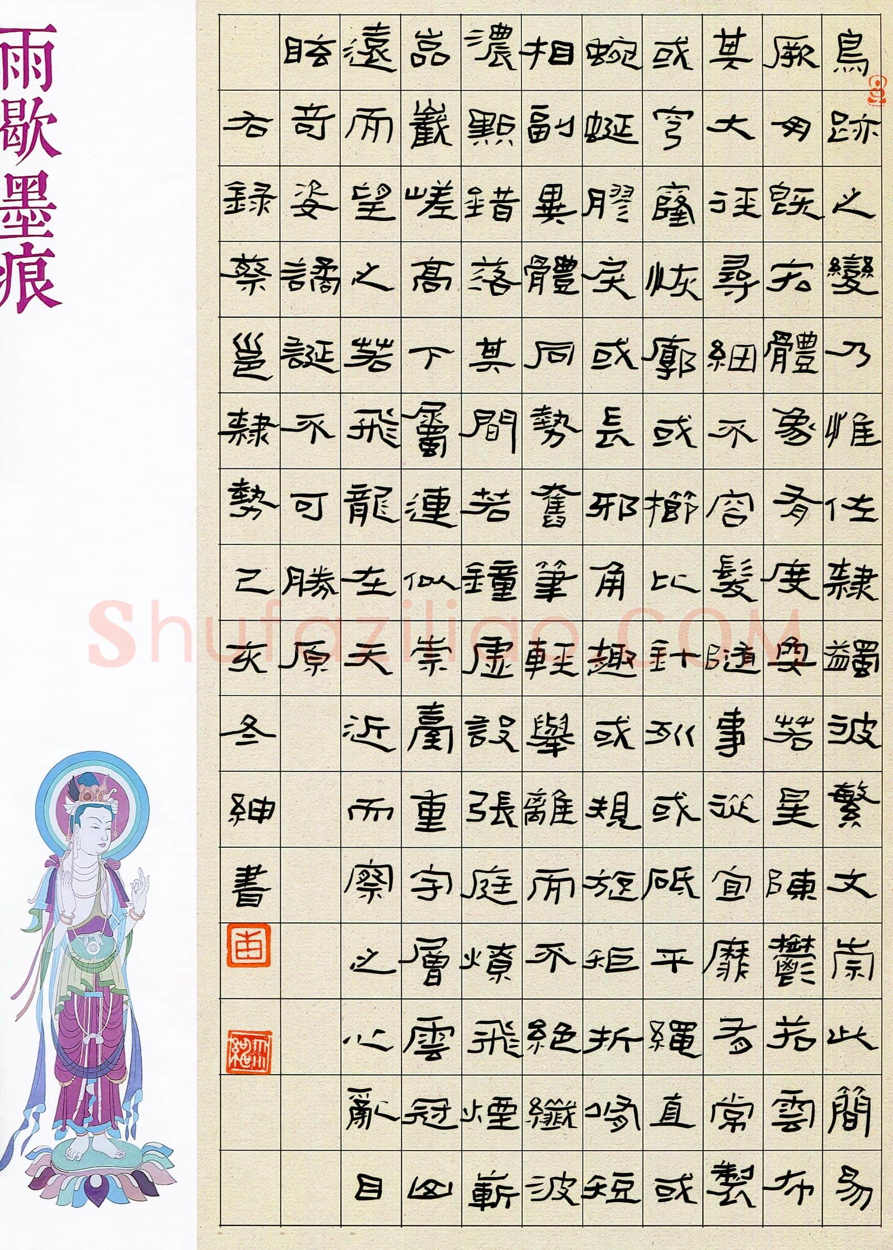 苗雨绅(成人组 铜奖)硬笔书法大赛获奖作品,苗雨绅硬笔书法作品