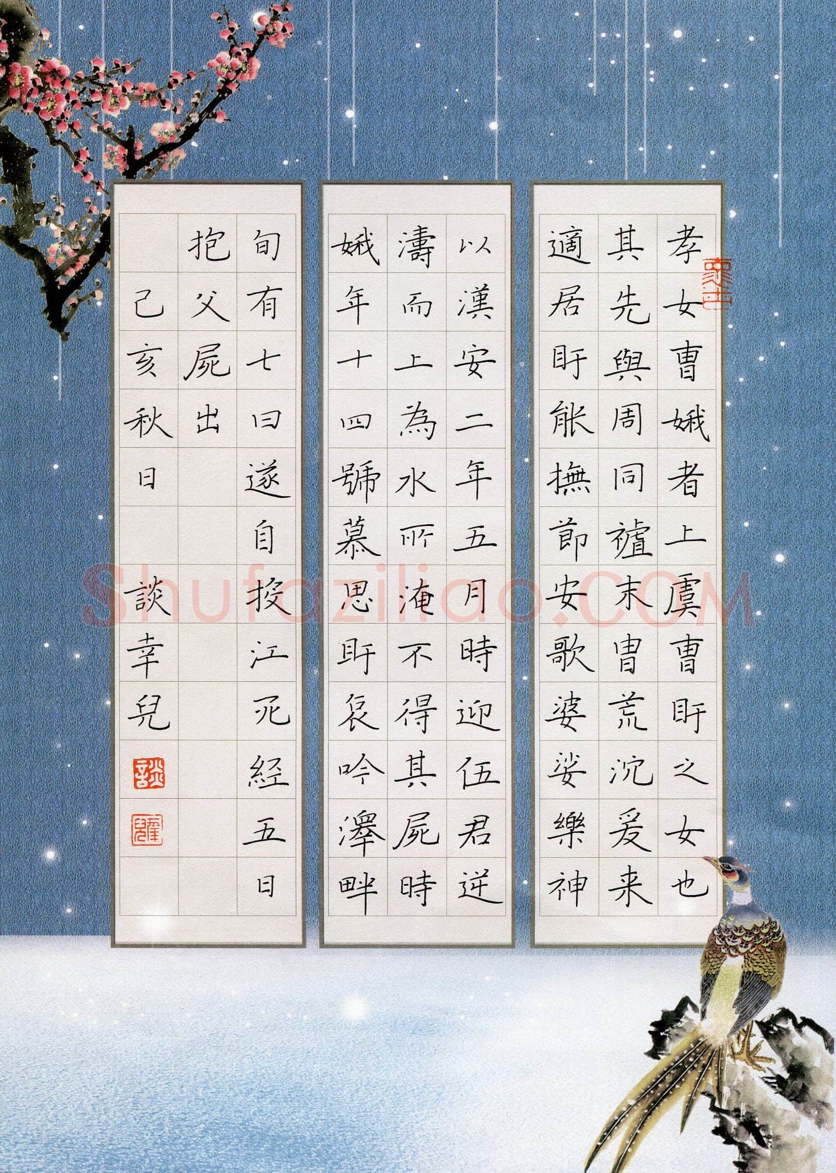 谈幸儿(少儿组 12岁)硬笔书法大赛入围作品选登,谈幸儿硬笔书法作品
