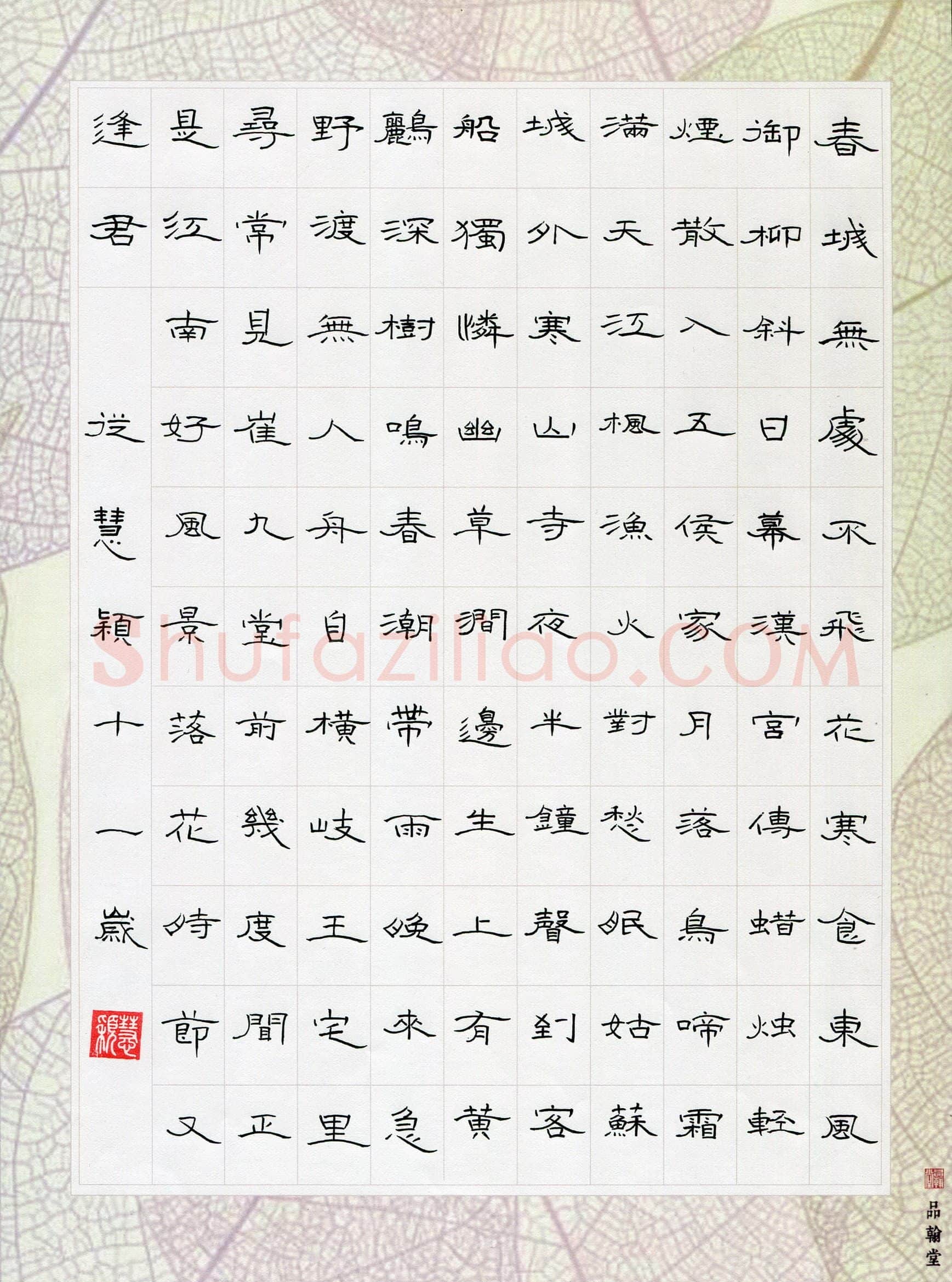 从慧颖(少儿组 11岁)硬笔书法大赛入围作品选登,从慧颖硬笔书法作品