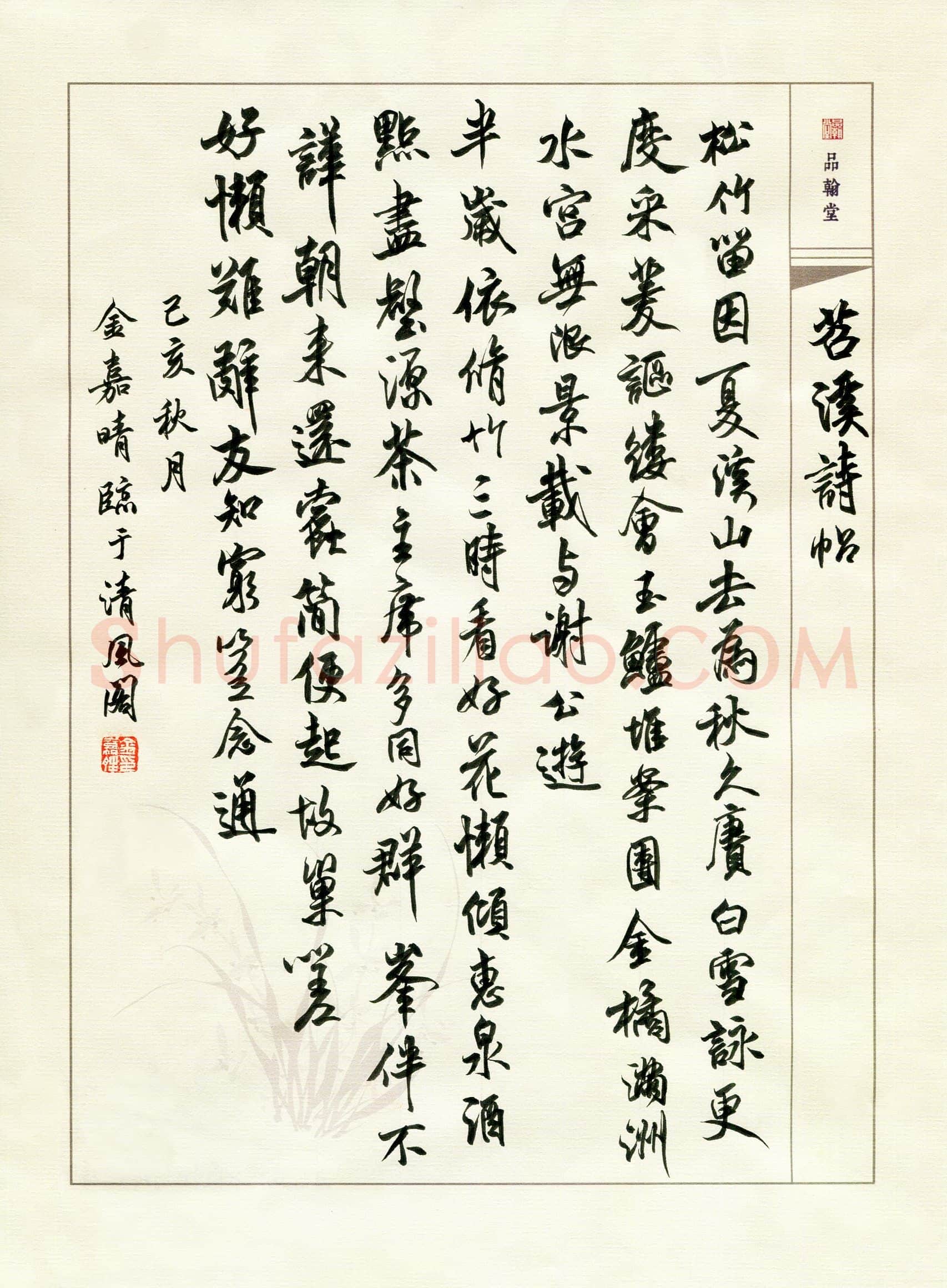 金嘉晴(少儿组 14岁)硬笔书法大赛入围作品选登,金嘉晴硬笔书法作品