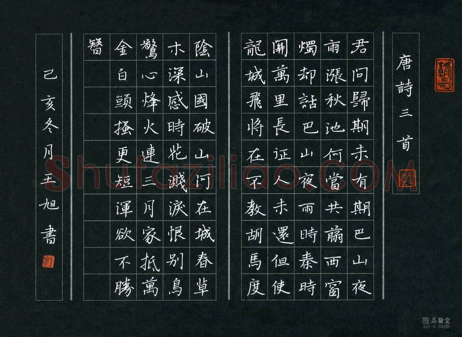 王旭(少儿组 12岁)硬笔书法大赛入围作品选登,王旭硬笔书法作品