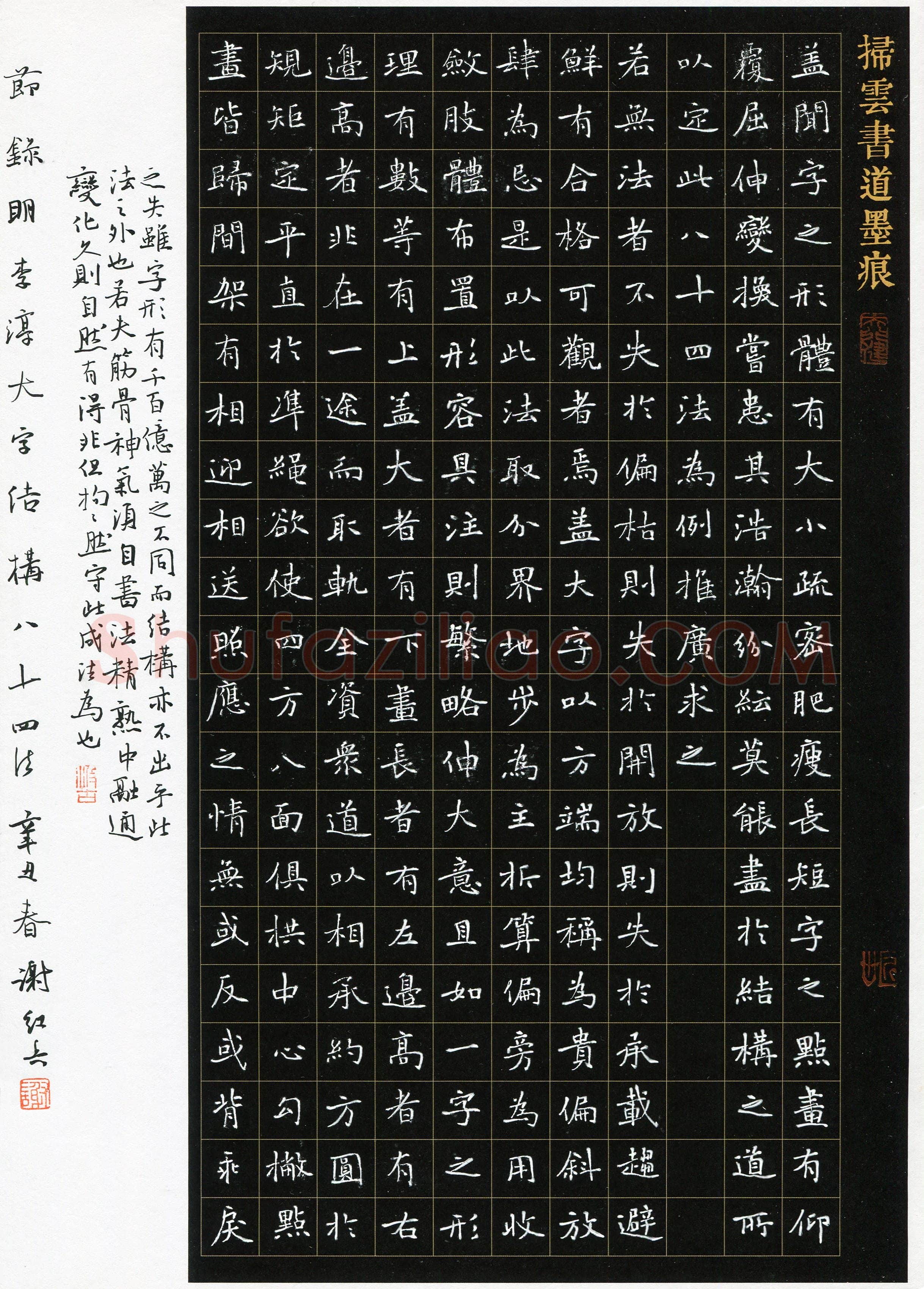 谢红兵(成人组 楷书 特等奖)硬笔书法大赛获奖作品,谢红兵硬笔书法作品