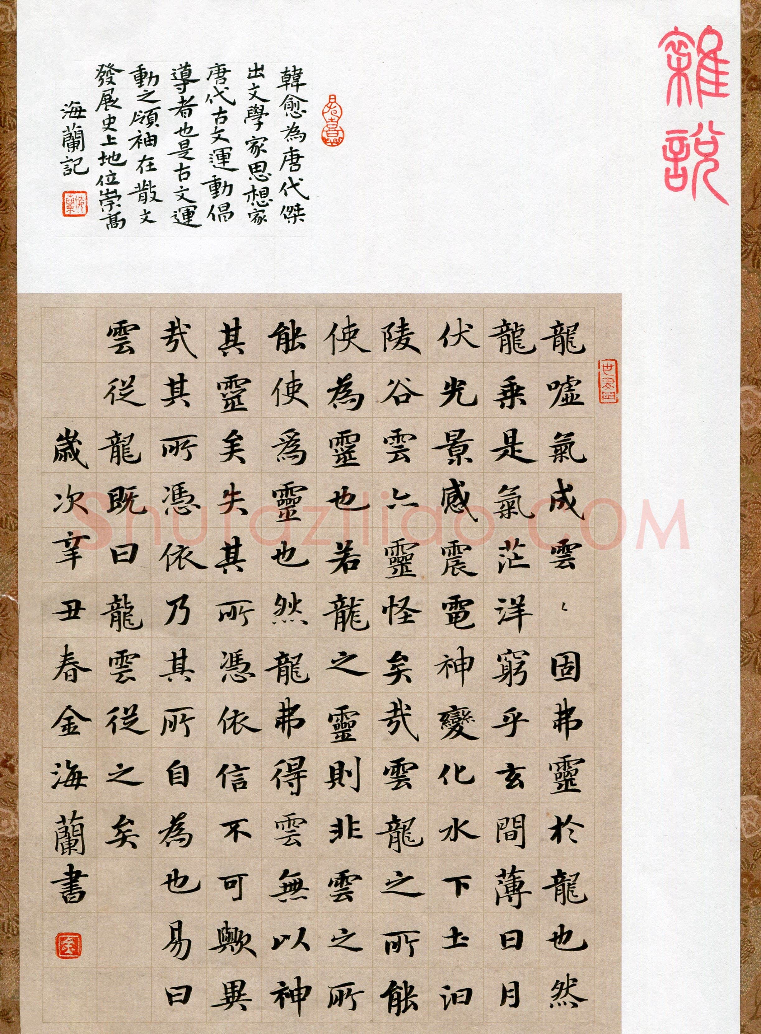 金海兰(成人组 楷书 优秀奖)硬笔书法大赛获奖作品,金海兰硬笔书法作品