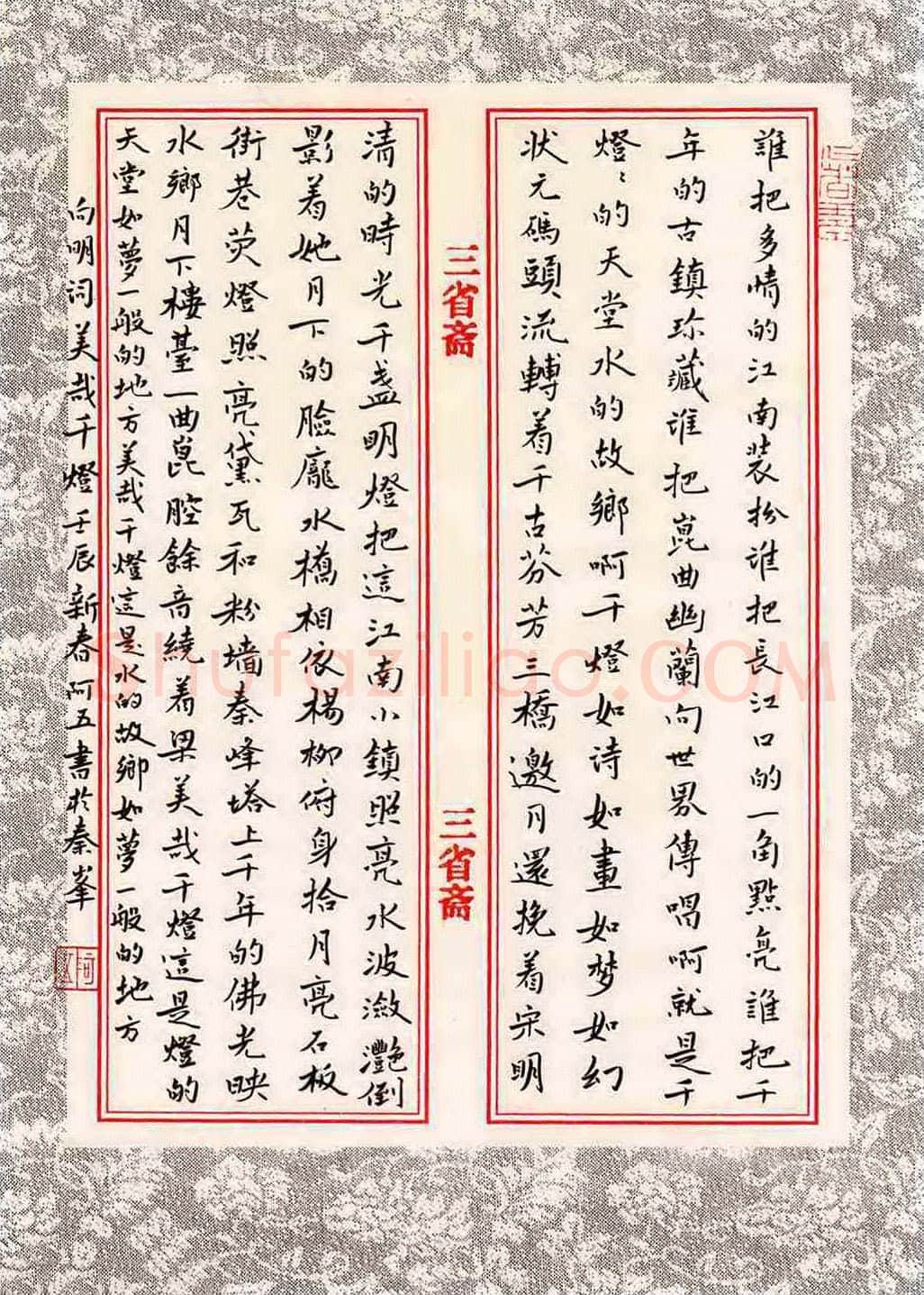 张阿五硬笔楷书向明词美哉千灯,张阿五硬笔书法作品