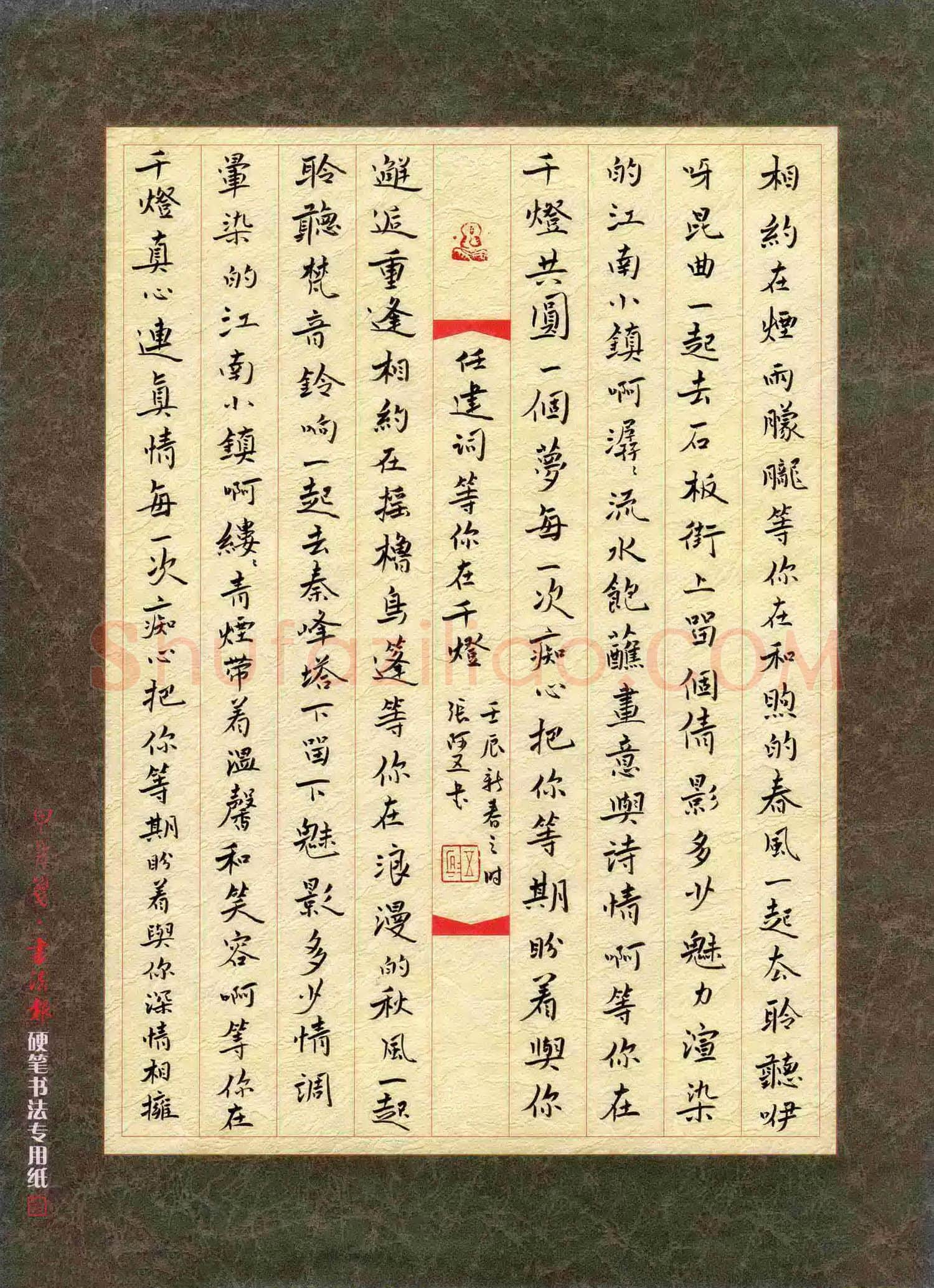 张阿五硬笔楷书任建词等你在千灯,张阿五硬笔书法作品
