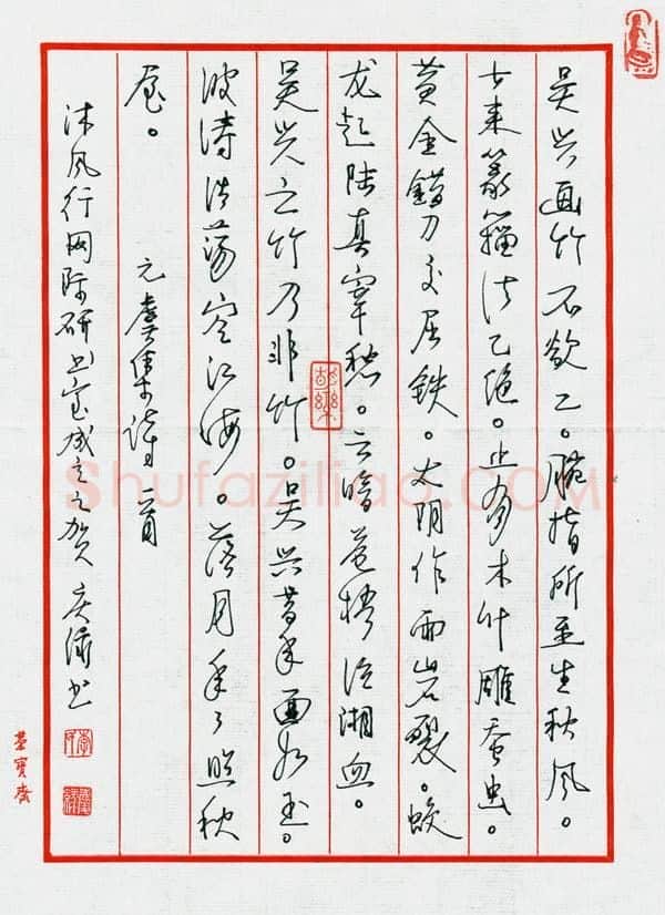李庆绿硬笔行书元人虞集诗一首,李庆绿硬笔书法作品