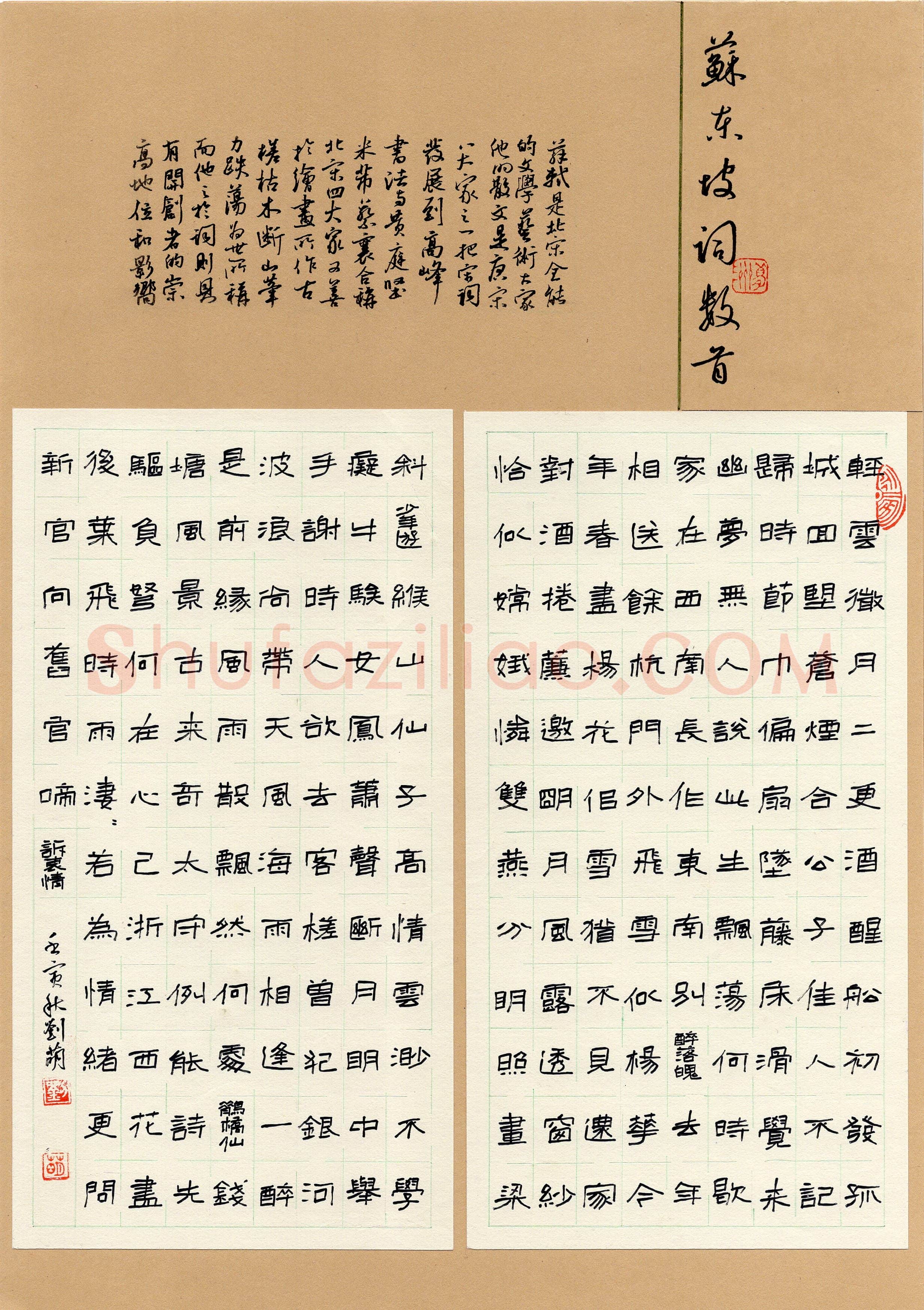 刘萌(隶书 优秀奖)硬笔书法大赛获奖作品,刘萌硬笔书法作品