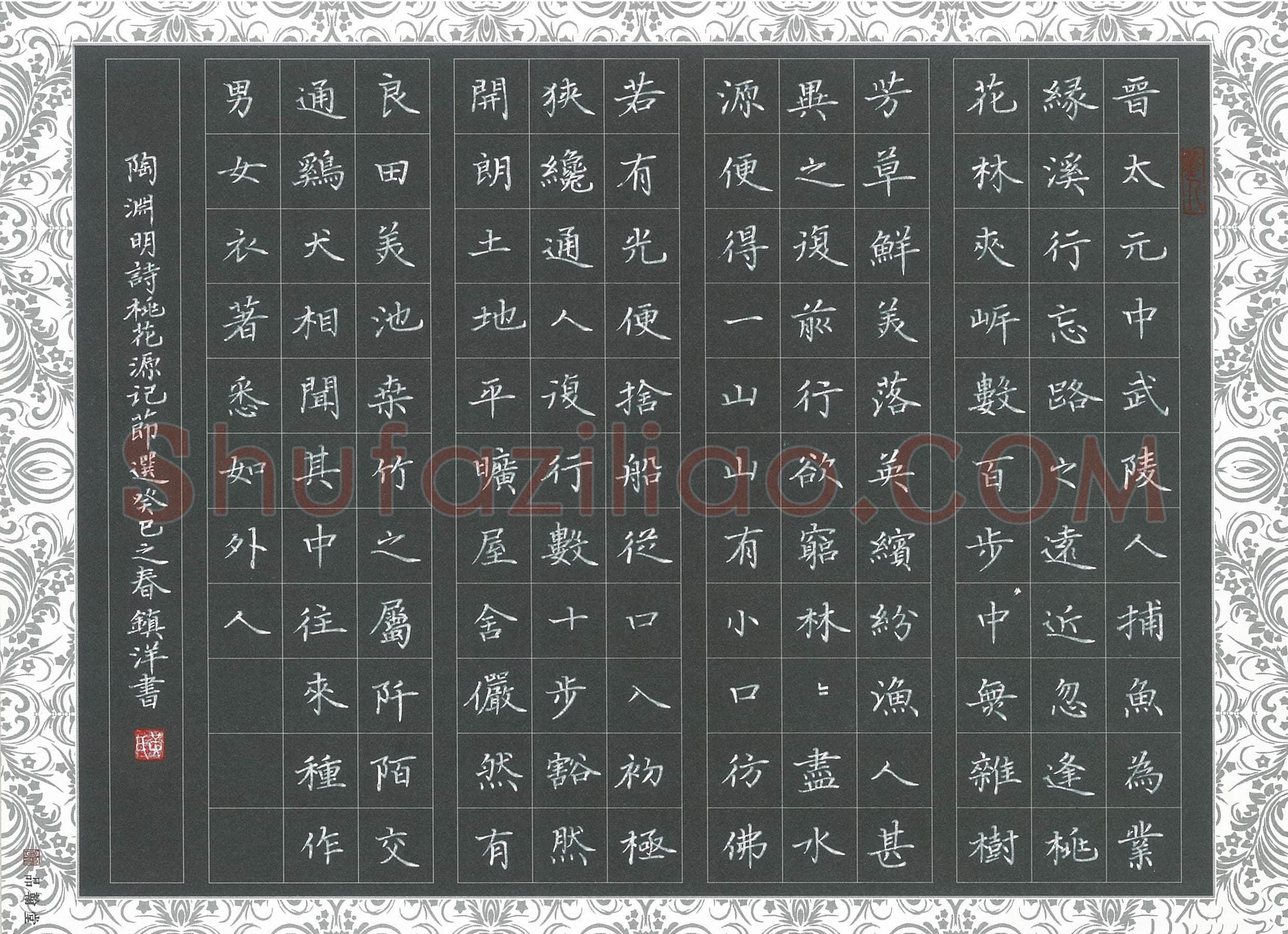黄镇洋硬笔楷书陶渊明桃花源记节录,黄镇洋硬笔书法作品