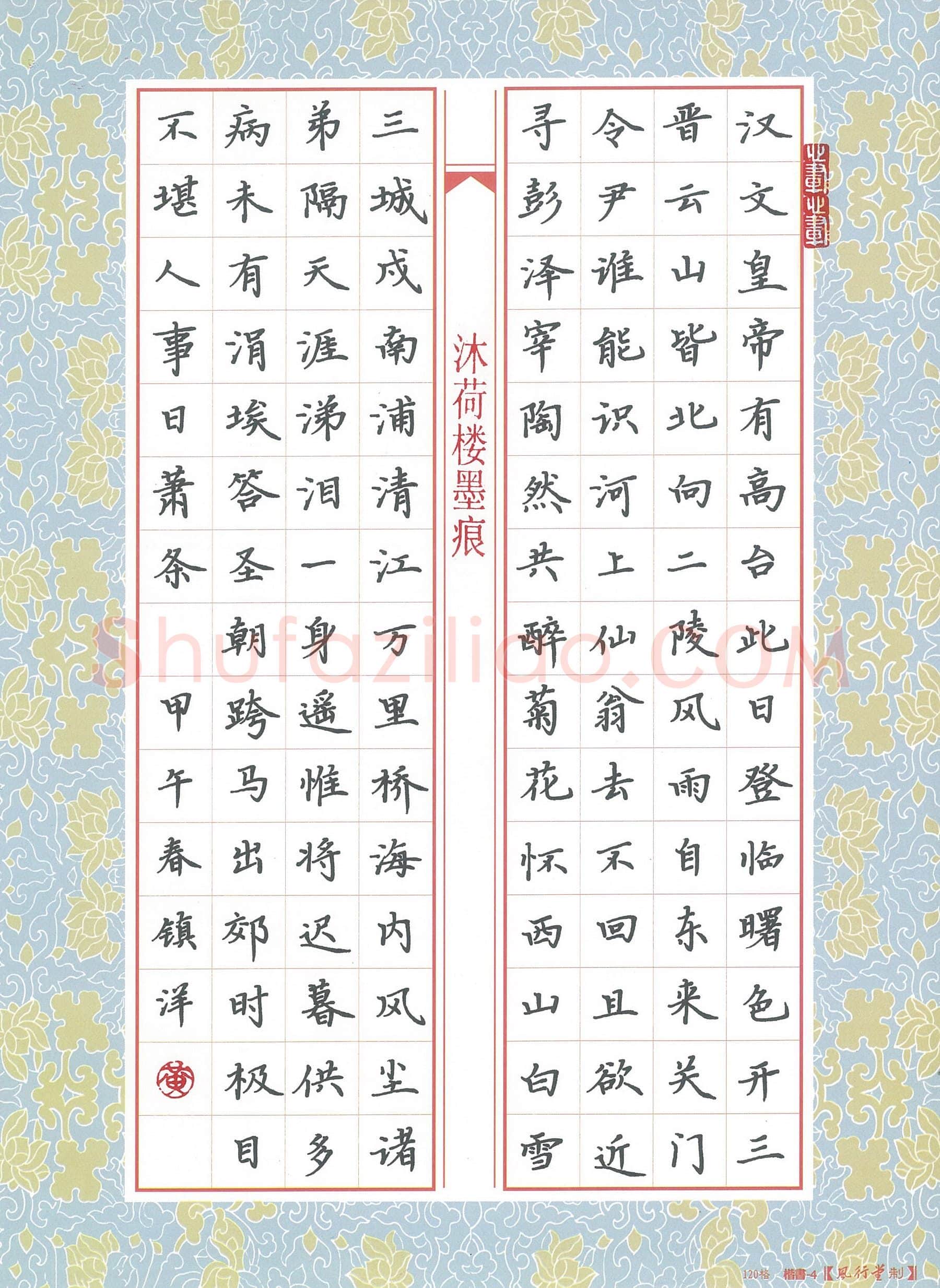 黄镇洋硬笔楷书唐诗二首,黄镇洋硬笔书法作品