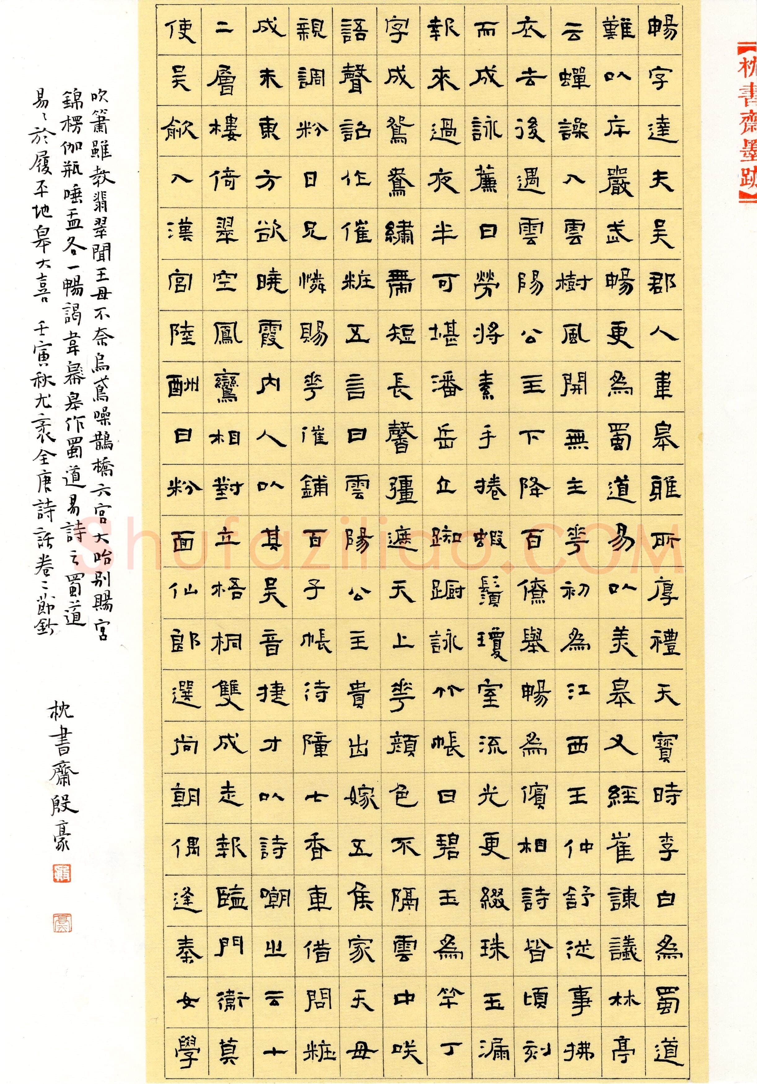 殷豪(隶书 精品奖)硬笔书法大赛获奖作品,殷豪硬笔书法作品