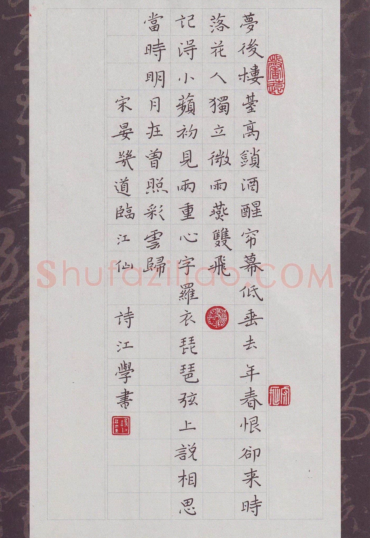 陶诗江硬笔楷书晏几道词临江仙,陶诗江硬笔书法作品