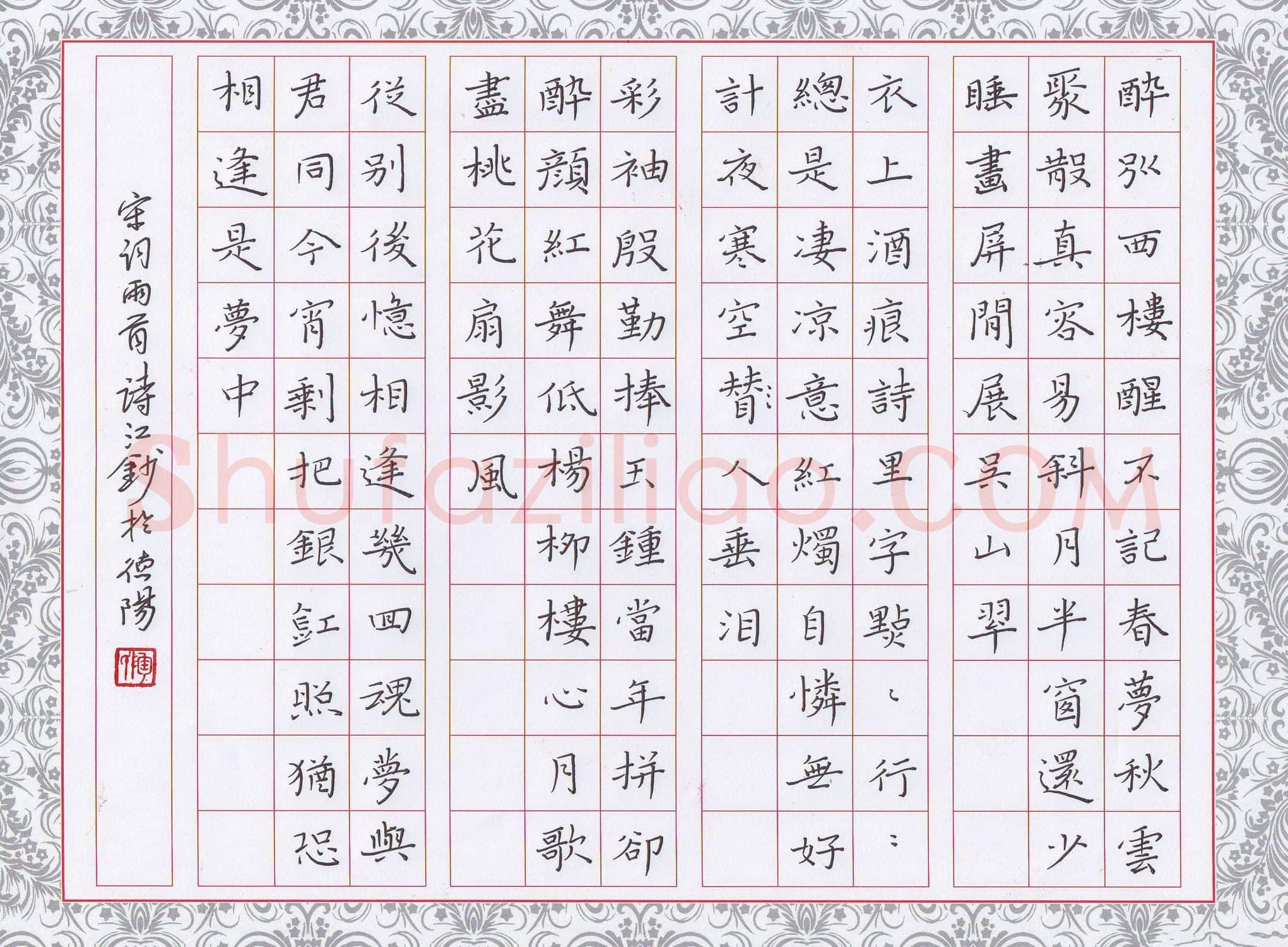 陶诗江硬笔楷书宋词两首,陶诗江硬笔书法作品