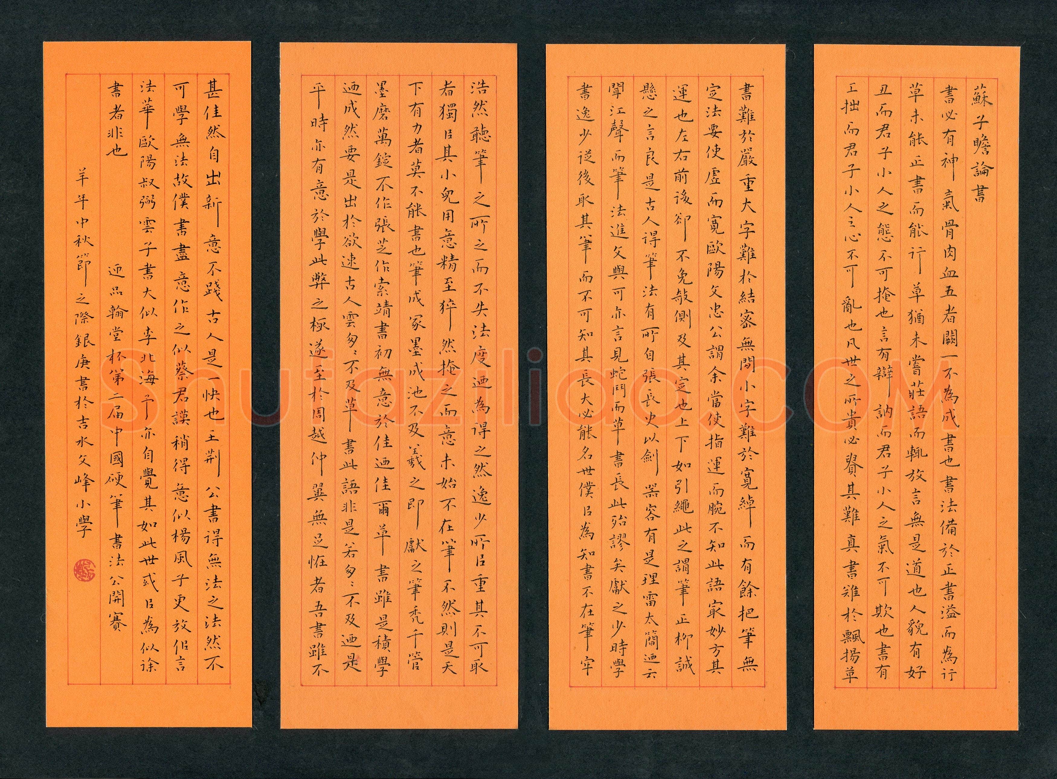 肖银庚(成人组 优秀奖)硬笔书法大赛获奖作品,肖银庚硬笔书法作品