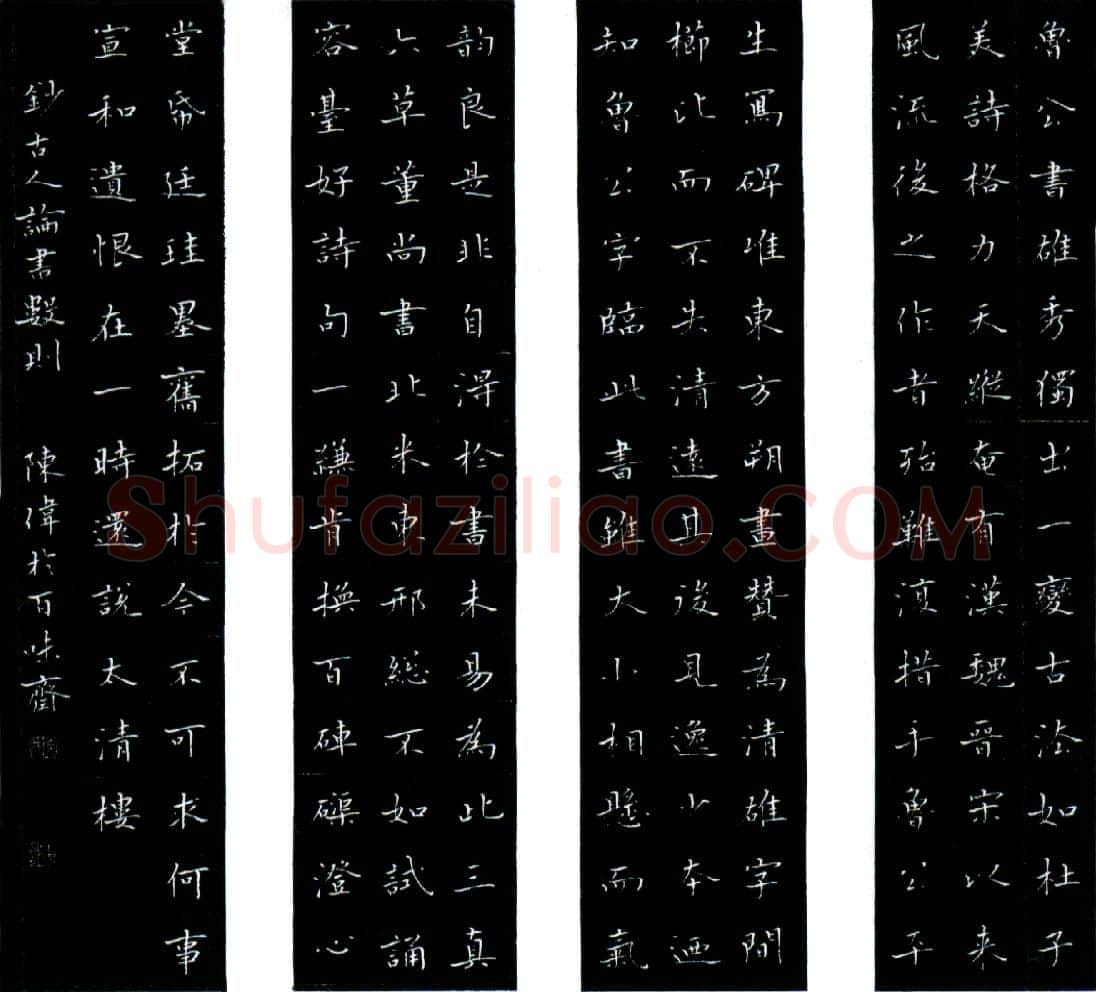 陈伟硬笔楷书古人论书数则,硬笔书法作品